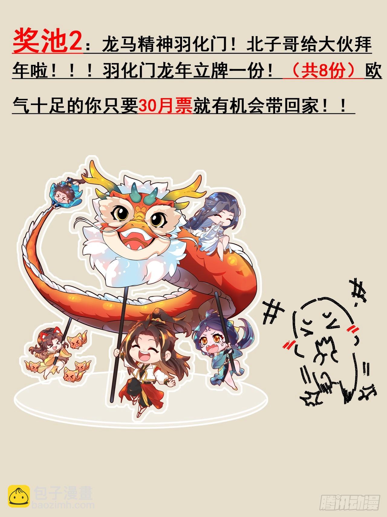 🍚修仙就是这样子的 新春月票活动＆福利 第3页