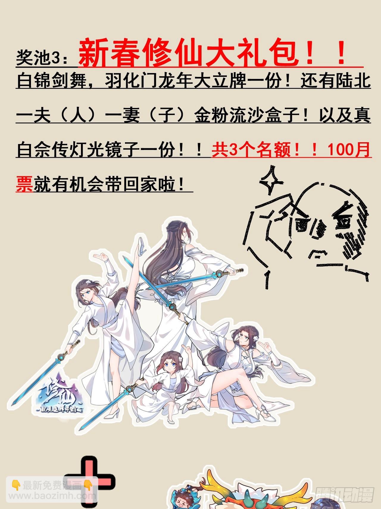 🍚修仙就是这样子的 新春月票活动＆福利 第4页