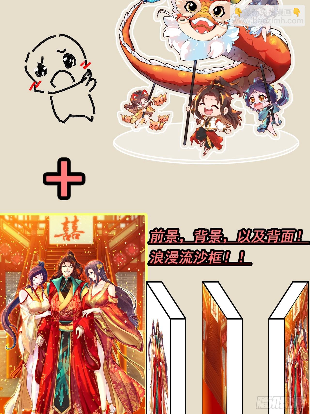 🍚修仙就是这样子的 新春月票活动＆福利 第5页