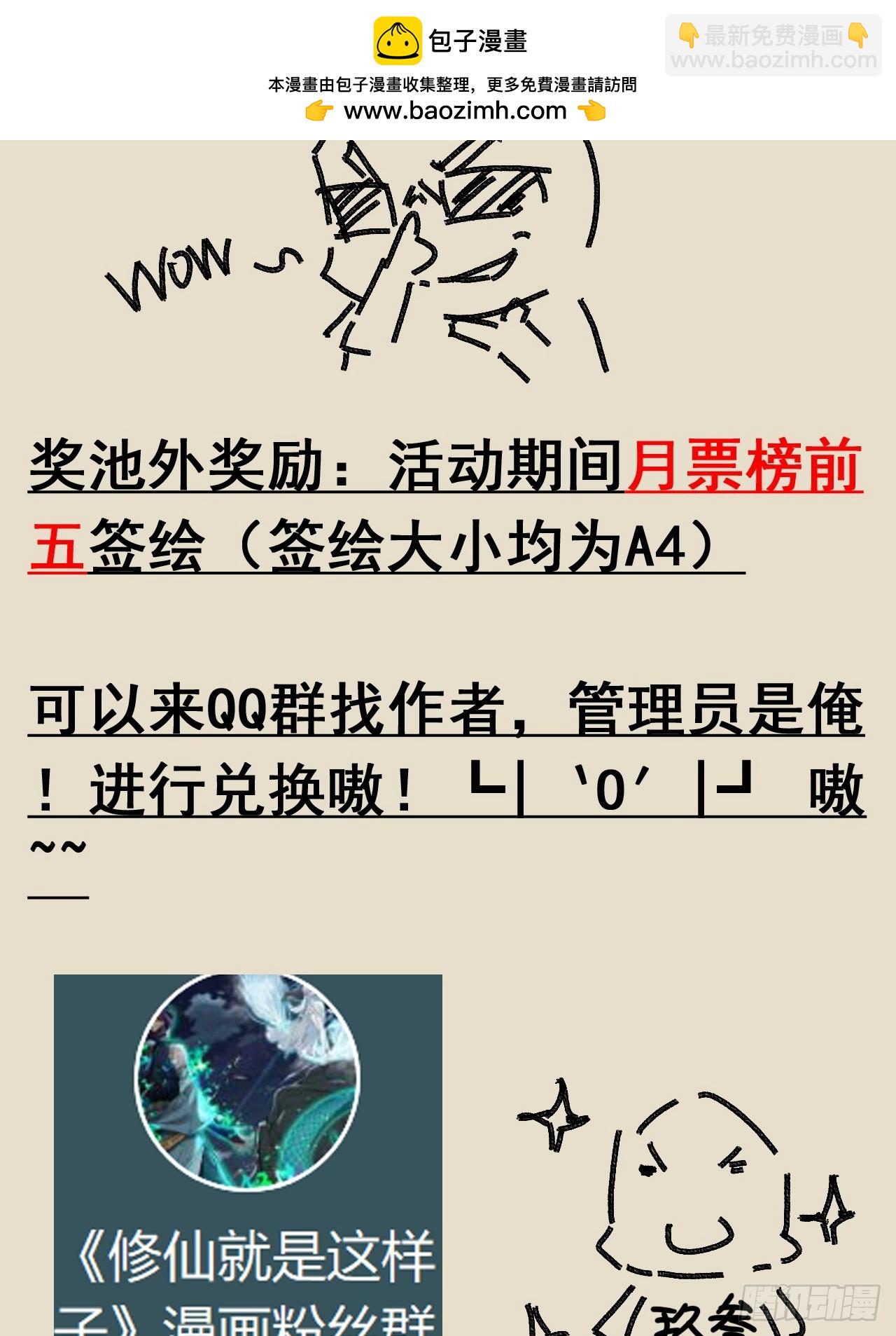 🍚修仙就是这样子的 新春月票活动＆福利 第7页