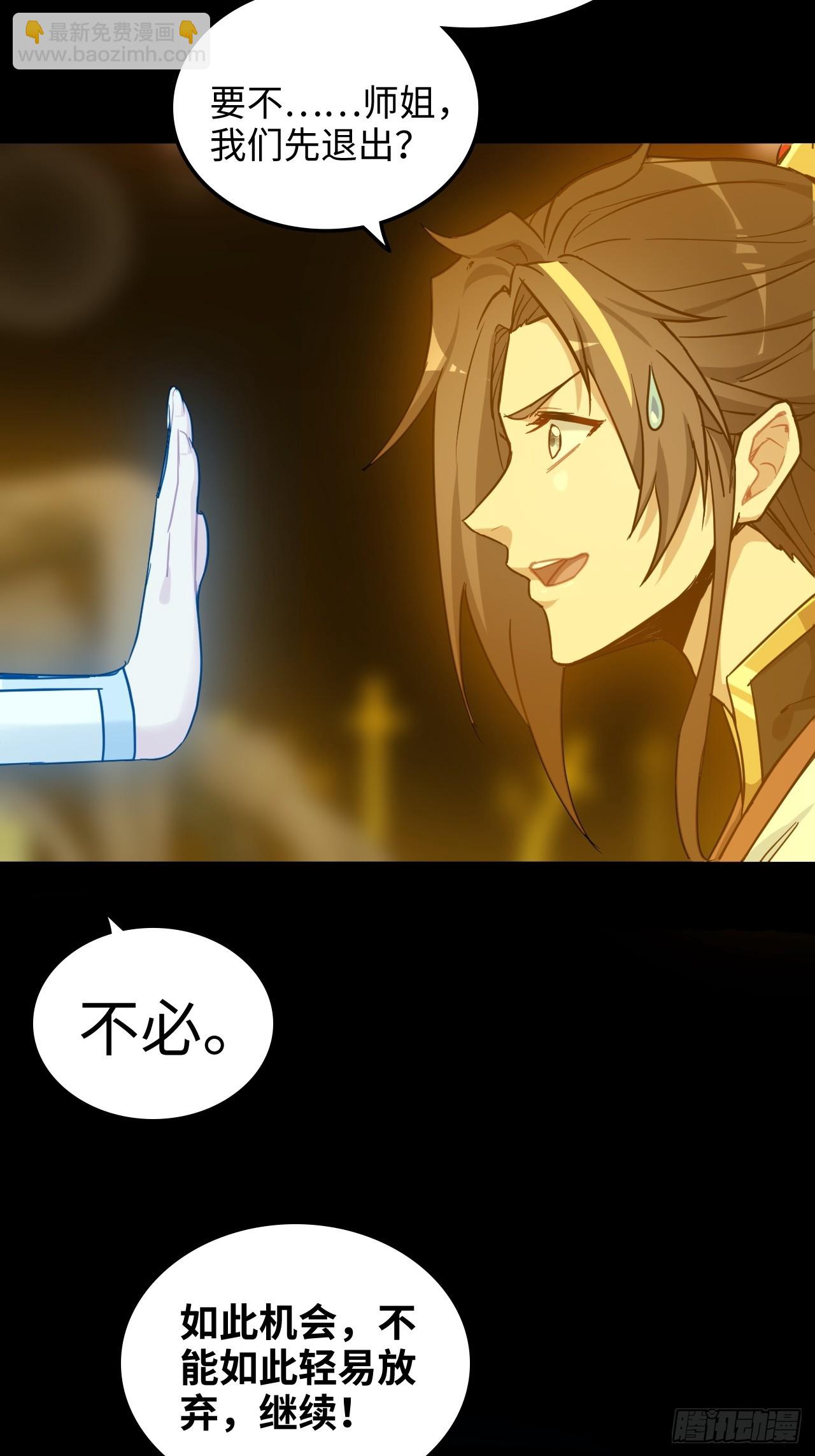 🍚修仙就是这样子的 122话 最后一关，道心【剑】 第11页