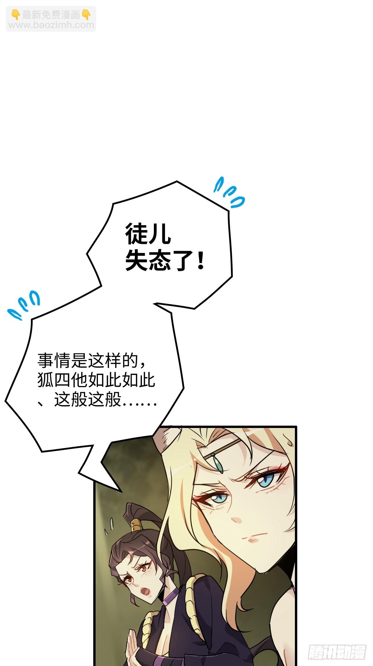 🍚修仙就是这样子的 122话 最后一关，道心【剑】 第23页
