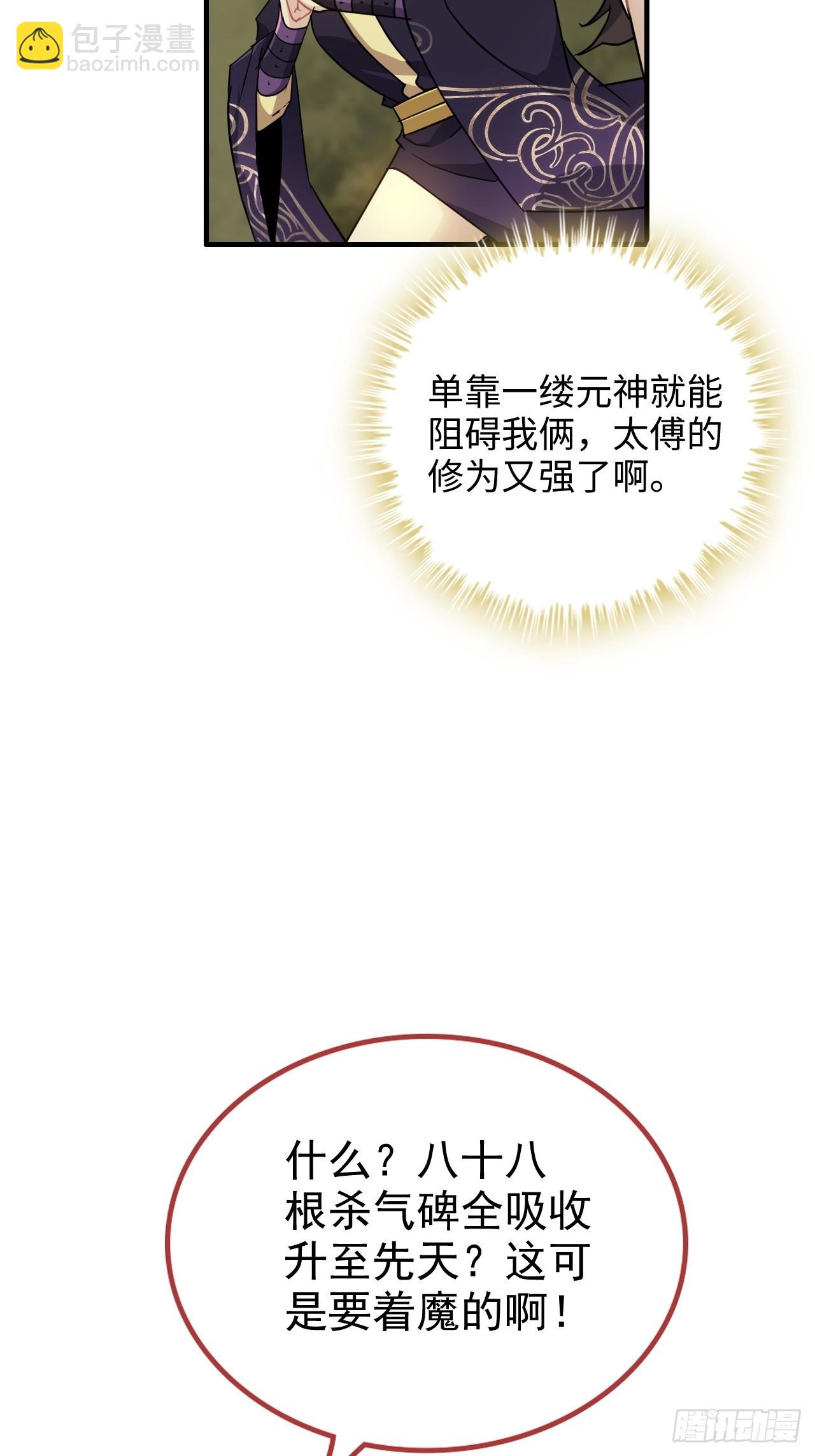 🍚修仙就是这样子的 122话 最后一关，道心【剑】 第24页