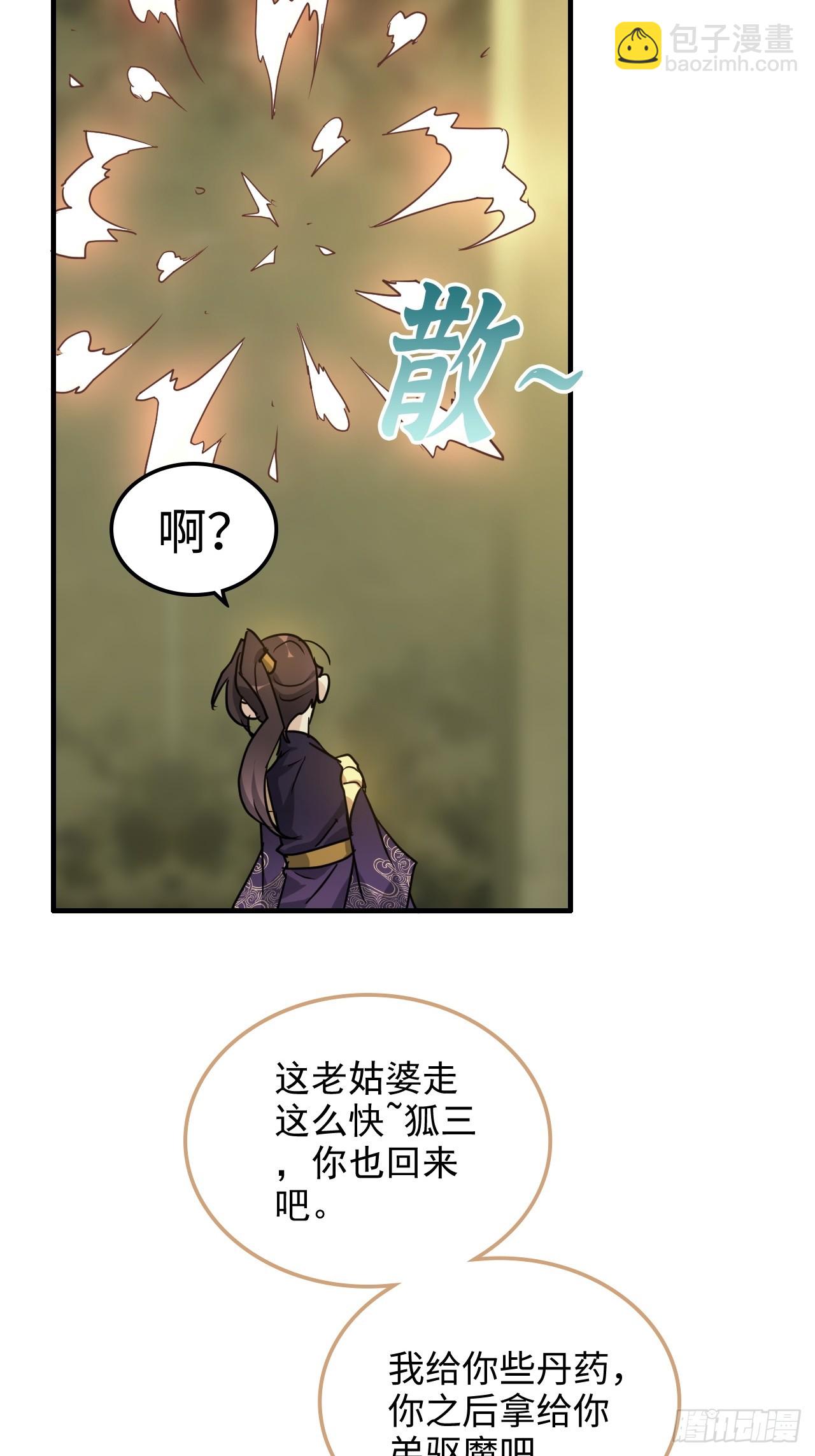 🍚修仙就是这样子的 122话 最后一关，道心【剑】 第29页
