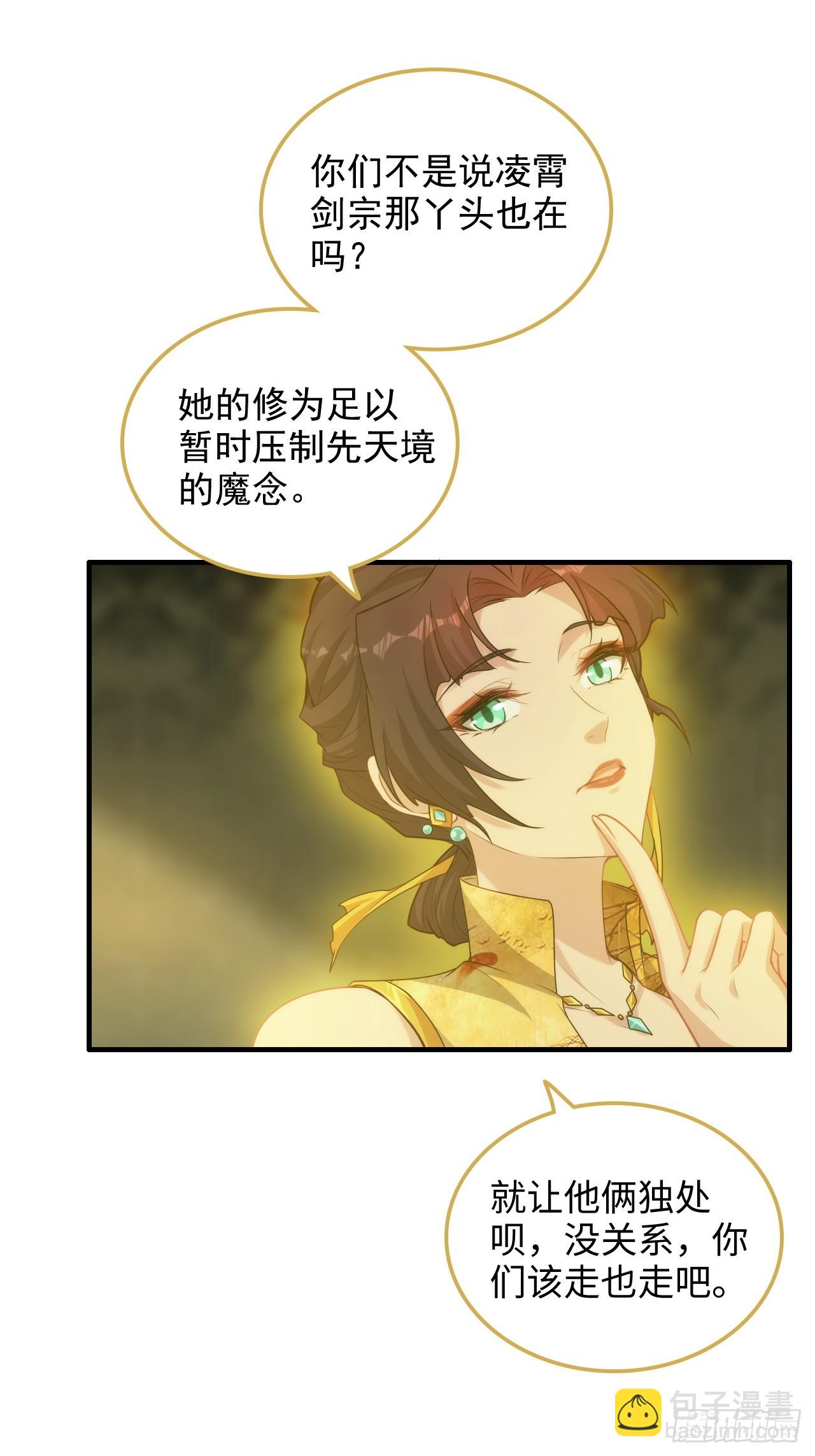 🍚修仙就是这样子的 122话 最后一关，道心【剑】 第31页
