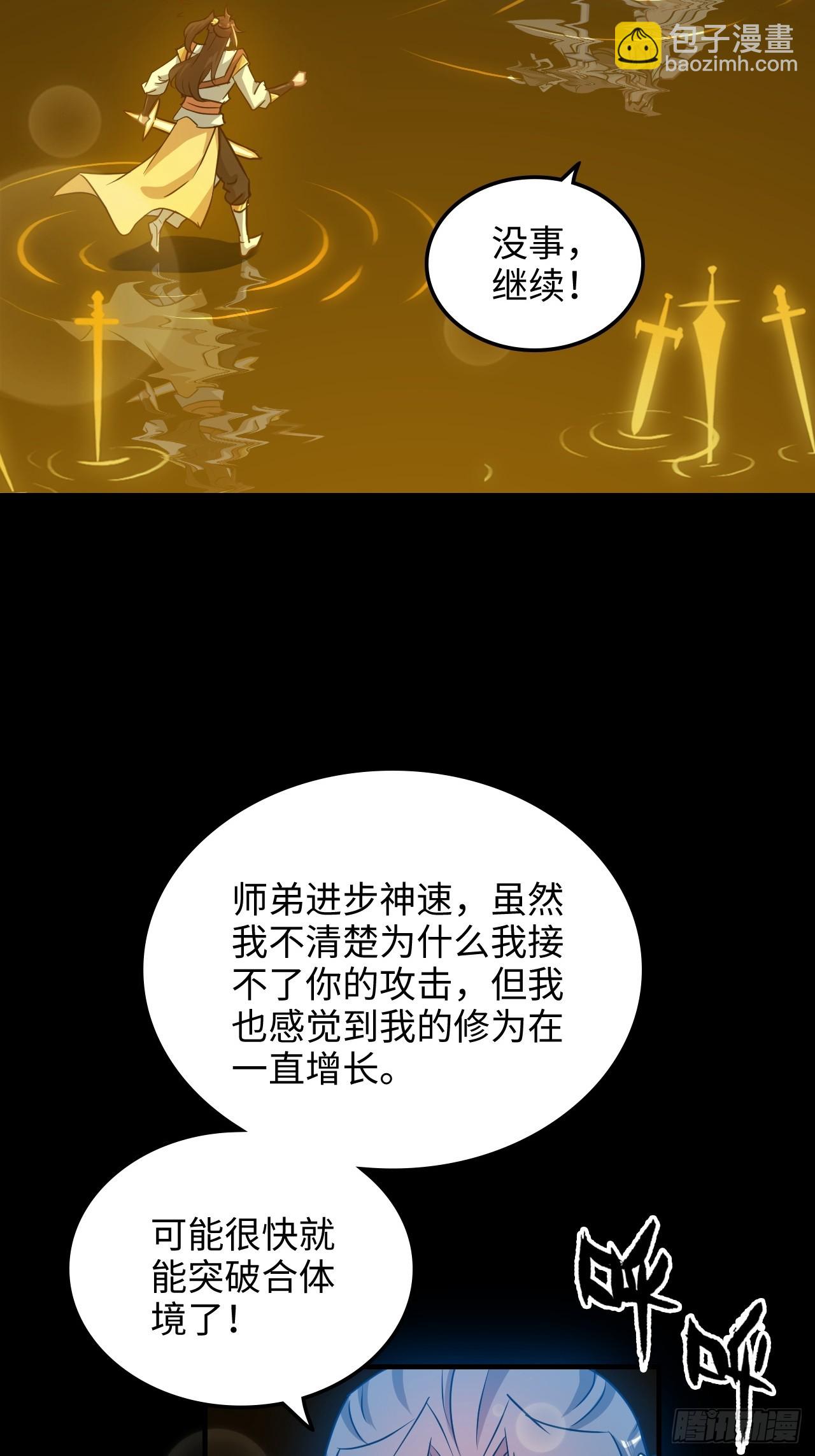 🍚修仙就是这样子的 122话 最后一关，道心【剑】 第43页