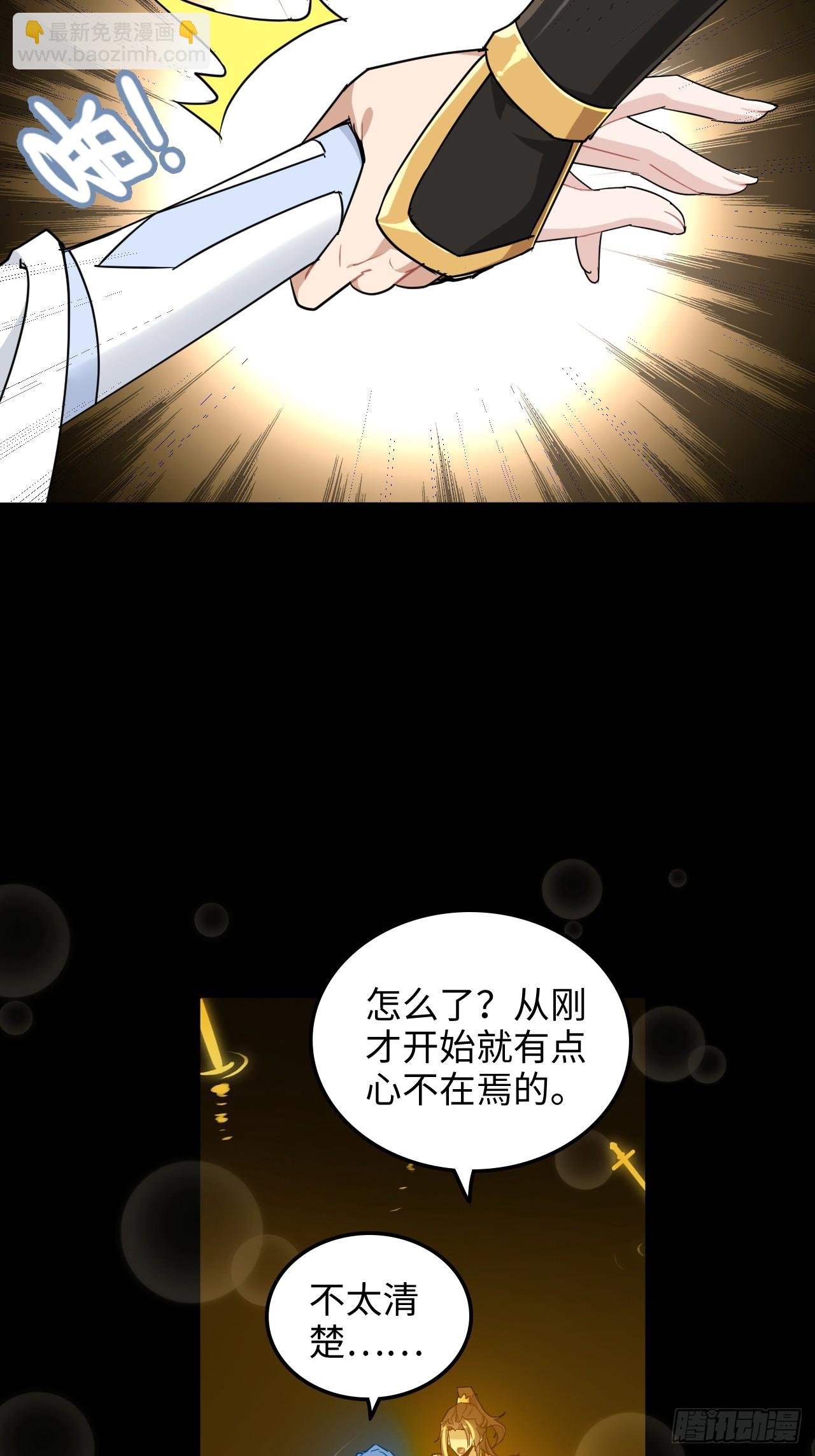 🍚修仙就是这样子的 122话 最后一关，道心【剑】 第6页