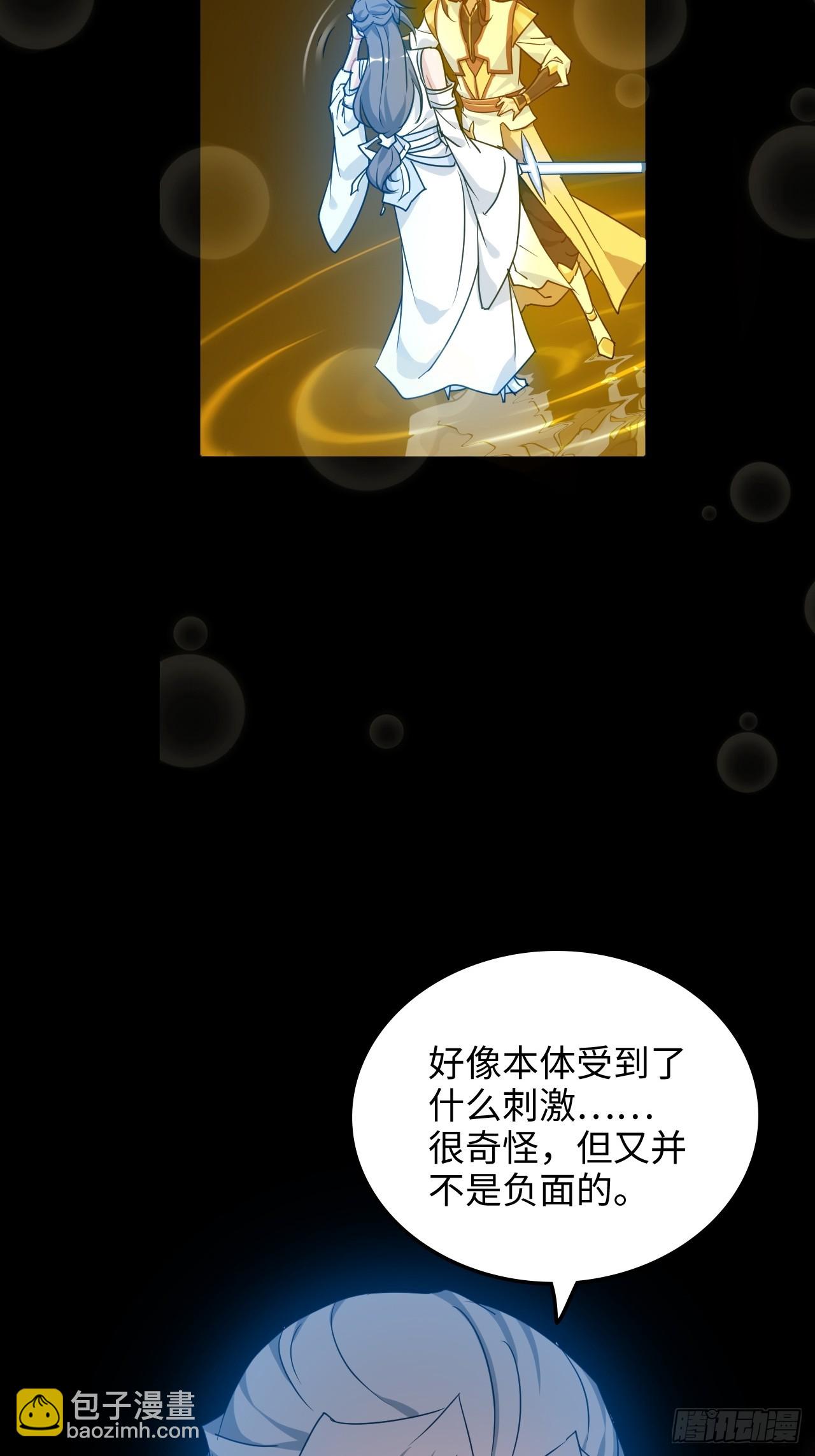 🍚修仙就是这样子的 122话 最后一关，道心【剑】 第7页