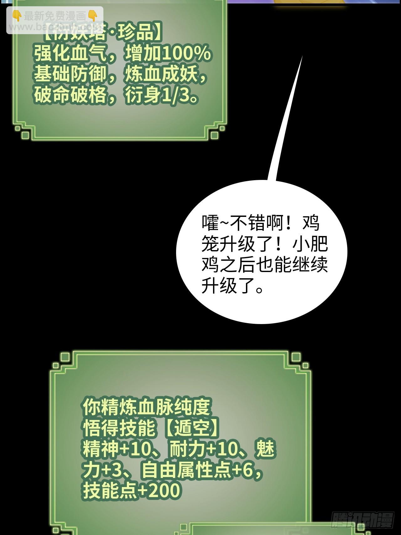🍚修仙就是这样子的 124话 你们才是我的归属 第11页