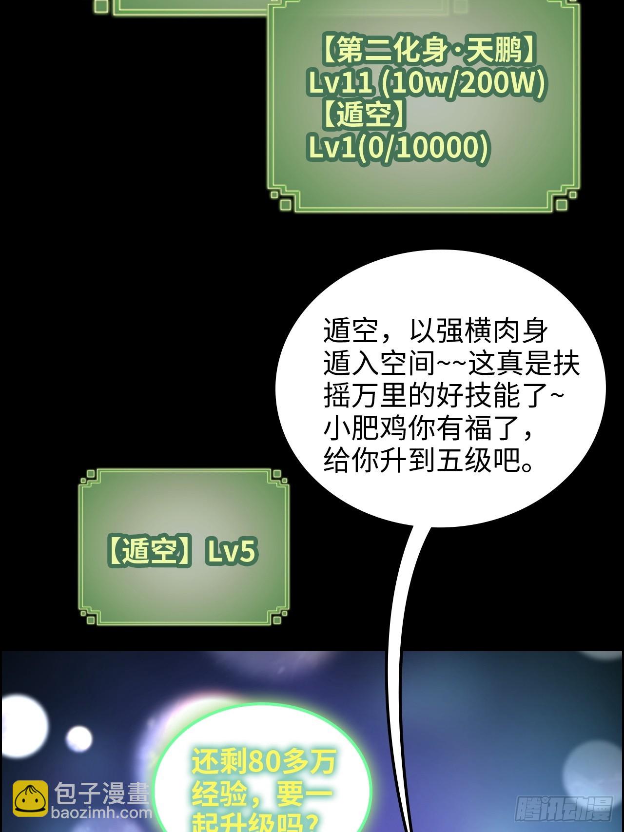 🍚修仙就是这样子的 124话 你们才是我的归属 第12页