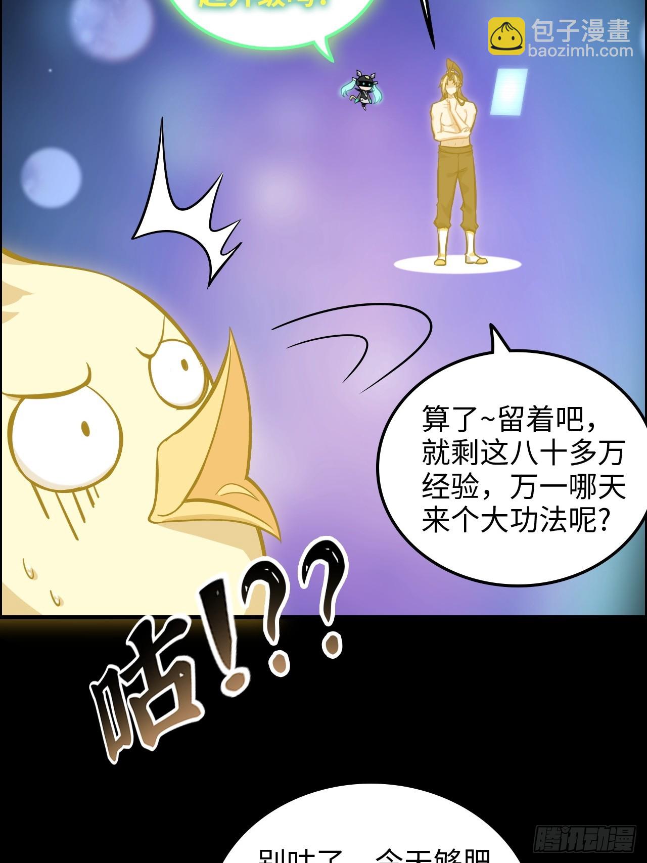🍚修仙就是这样子的 124话 你们才是我的归属 第13页