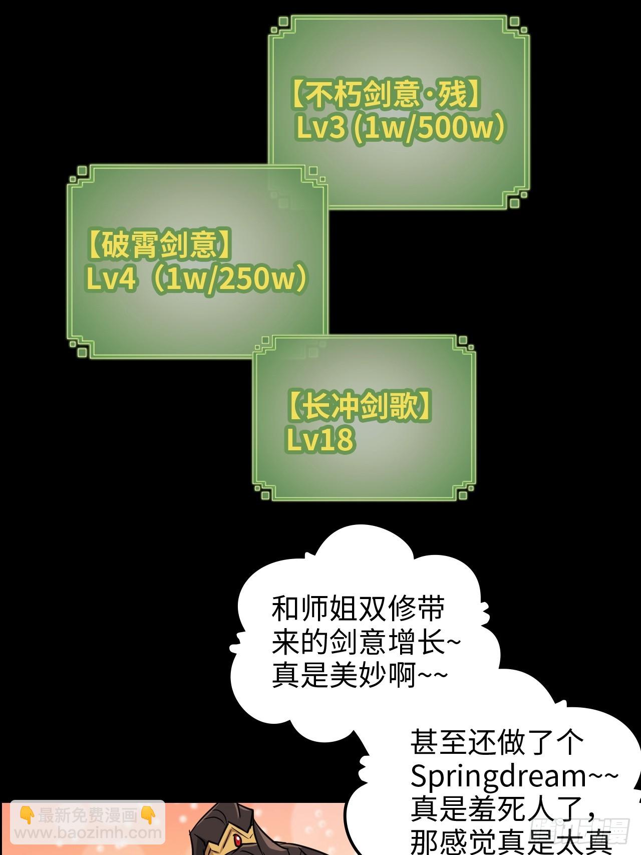 🍚修仙就是这样子的 124话 你们才是我的归属 第15页