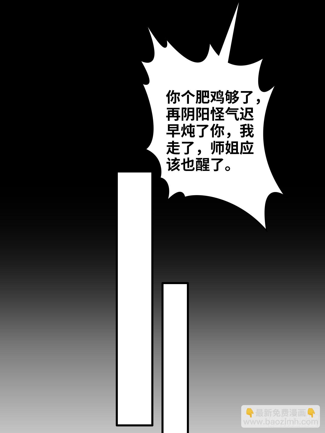 🍚修仙就是这样子的 124话 你们才是我的归属 第18页