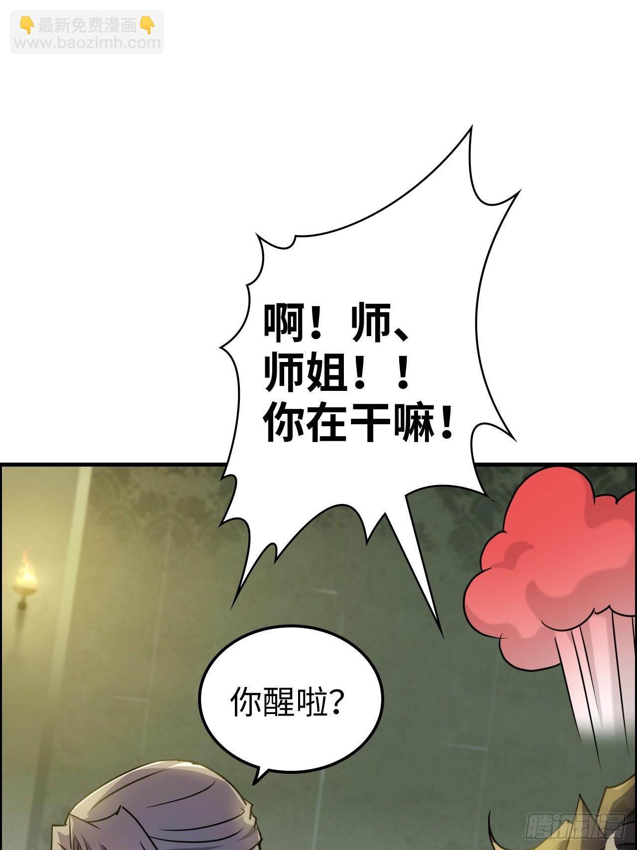 🍚修仙就是这样子的 124话 你们才是我的归属 第21页