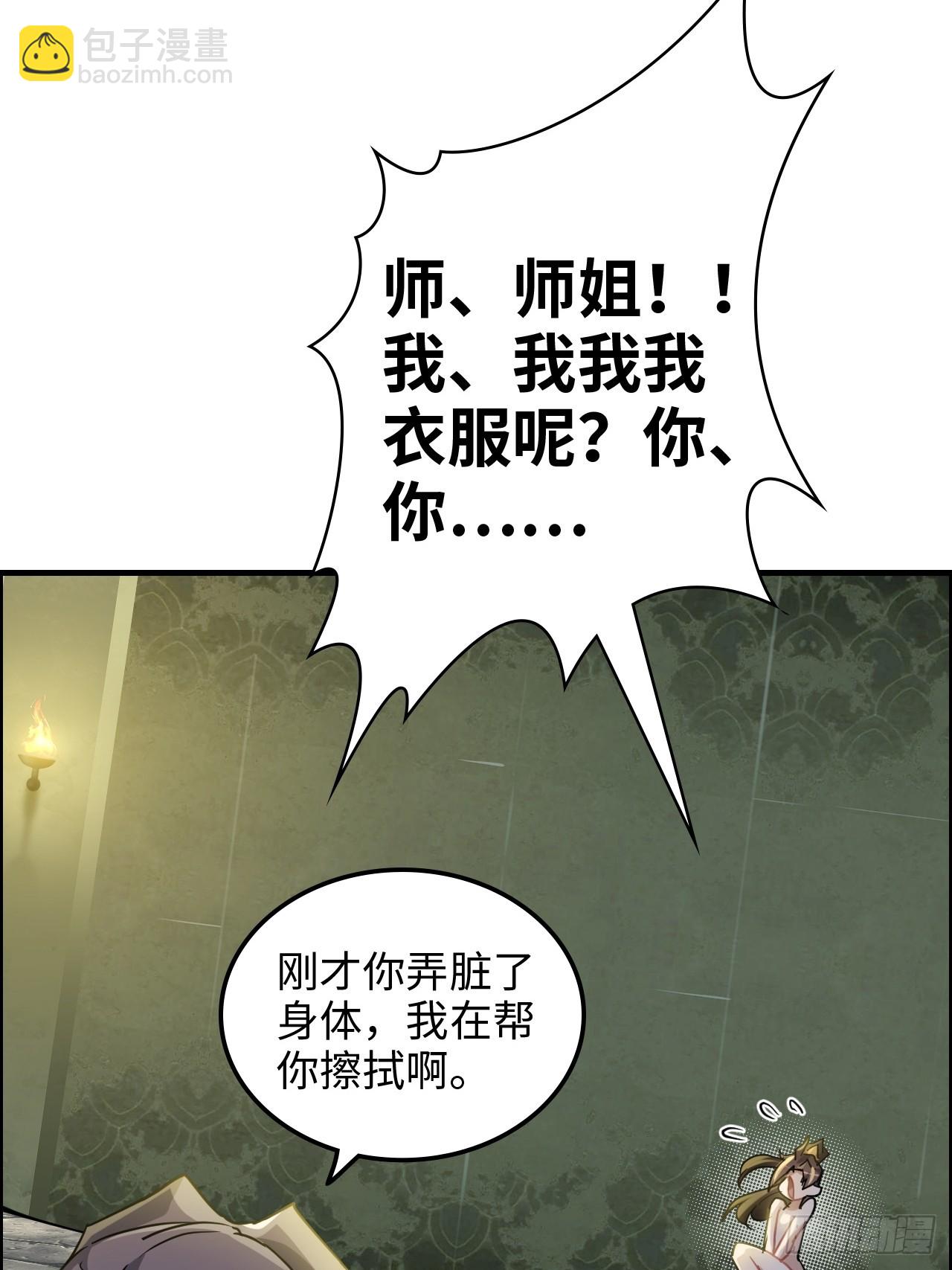 🍚修仙就是这样子的 124话 你们才是我的归属 第24页