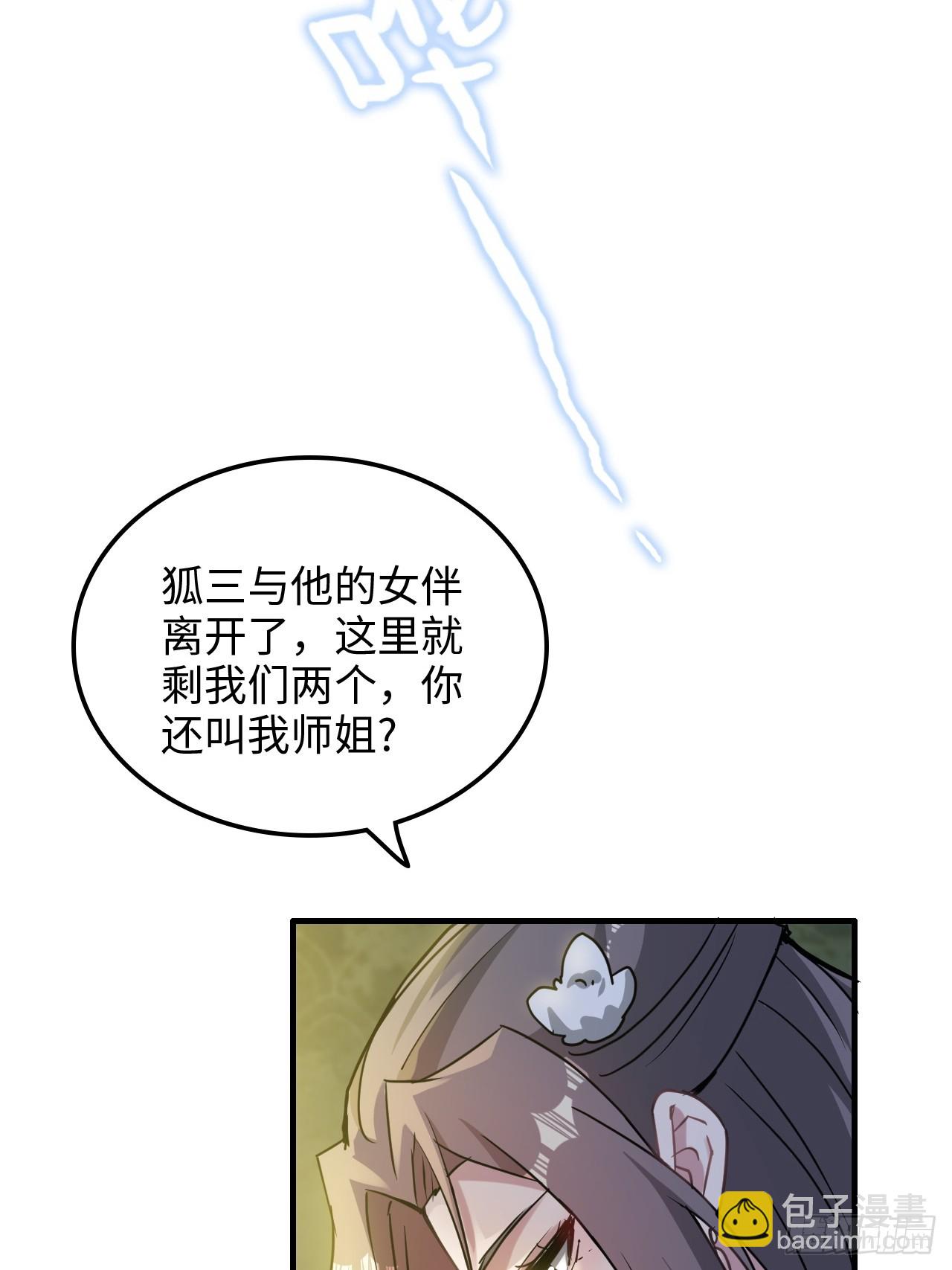 🍚修仙就是这样子的 124话 你们才是我的归属 第27页