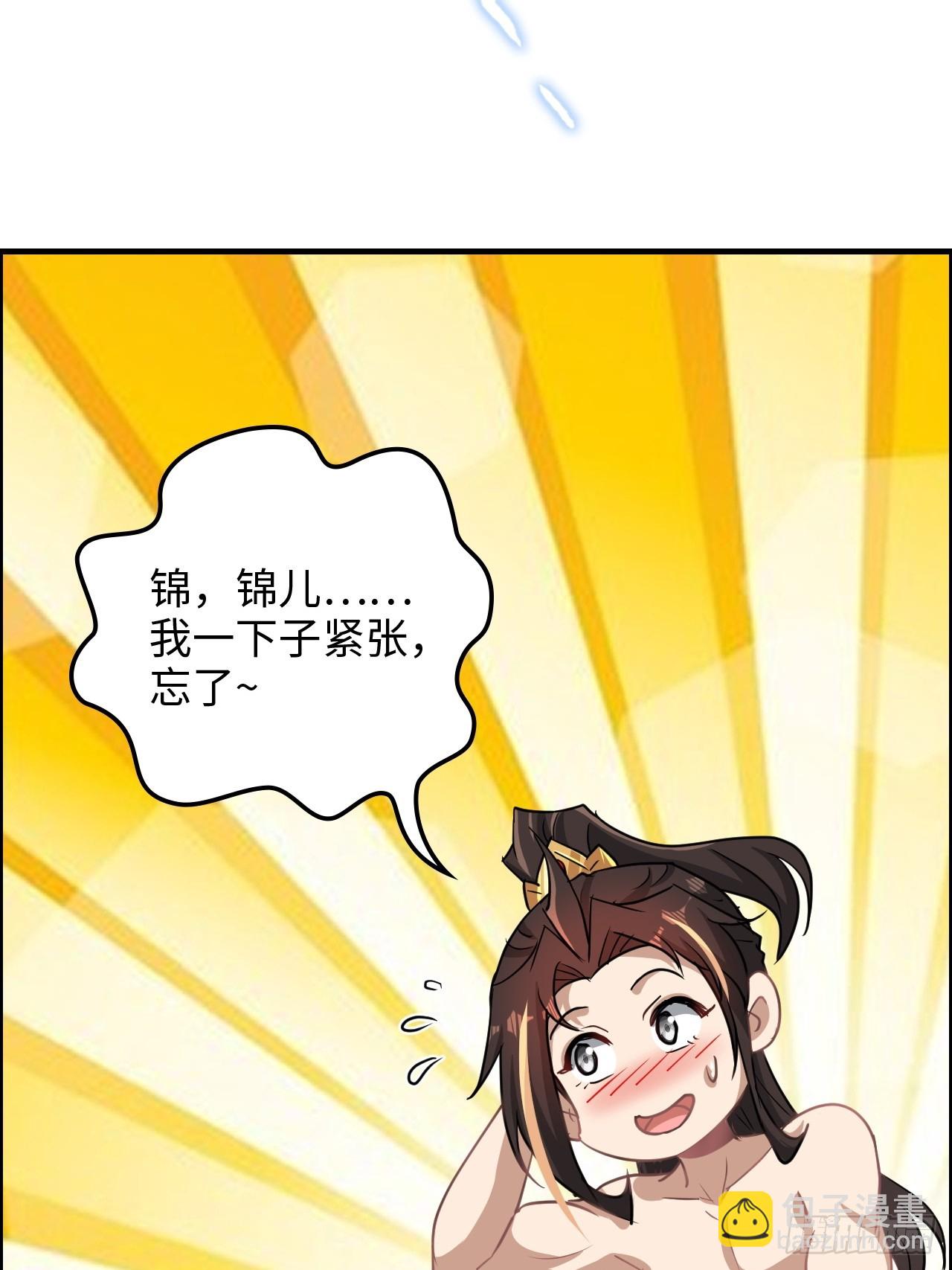🍚修仙就是这样子的 124话 你们才是我的归属 第29页