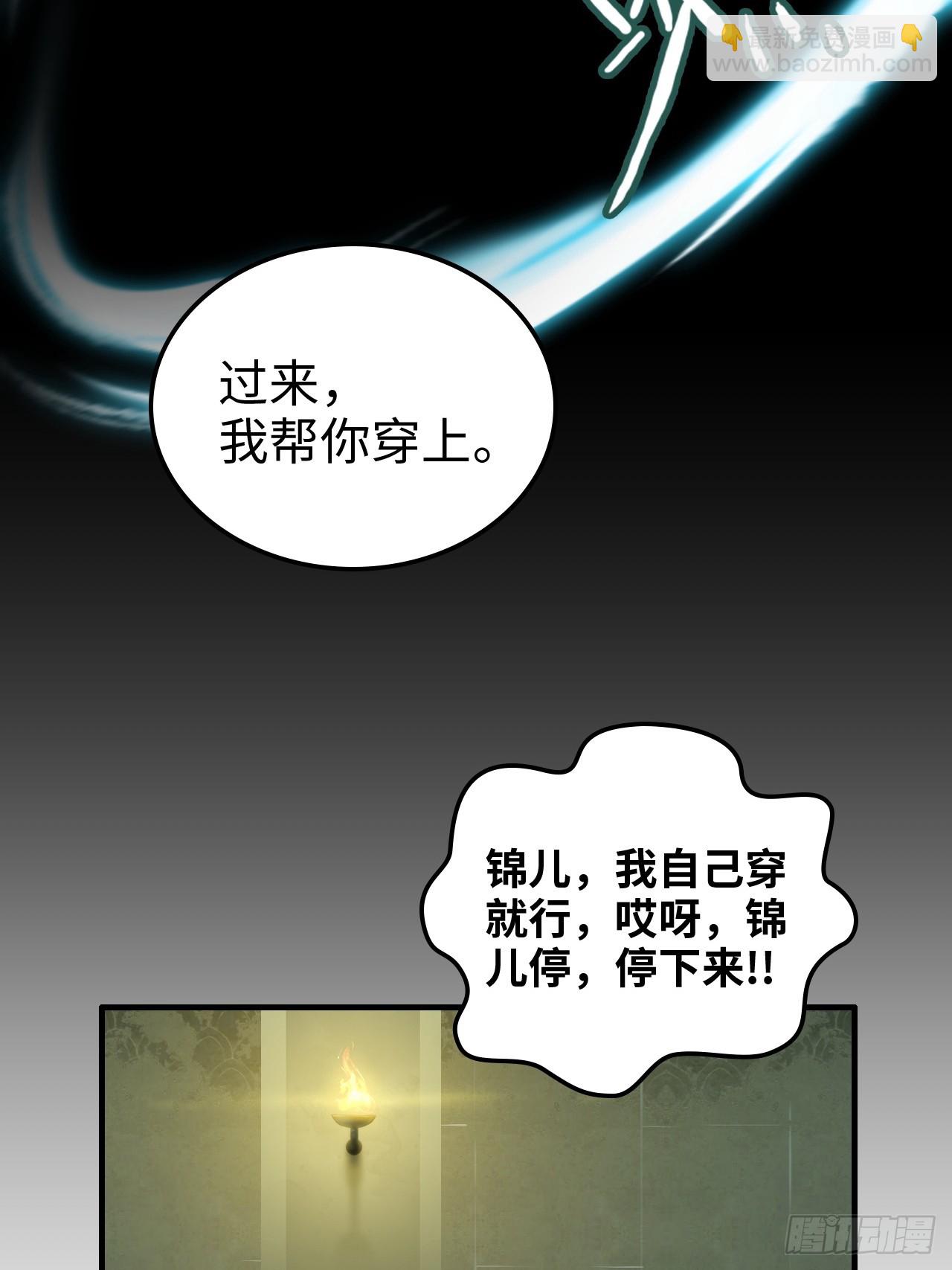🍚修仙就是这样子的 124话 你们才是我的归属 第32页