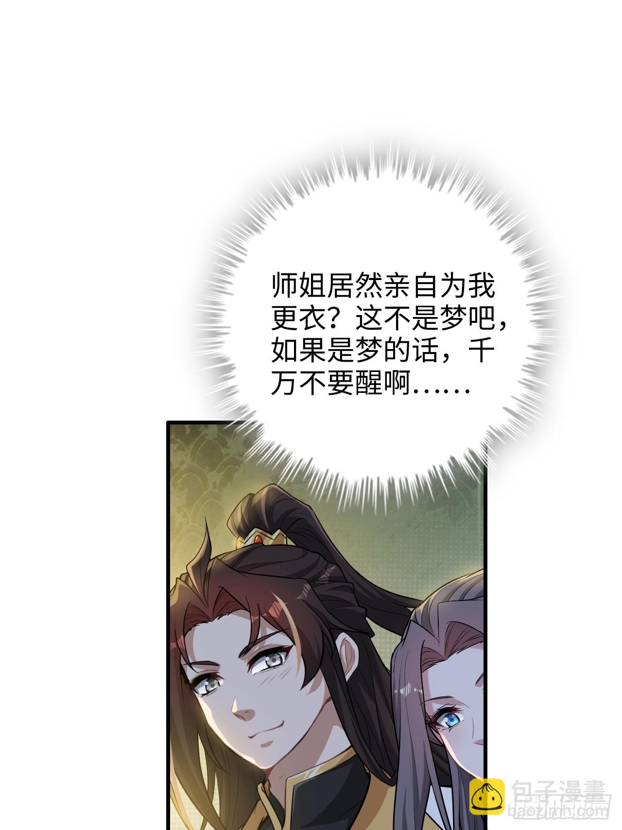 🍚修仙就是这样子的 124话 你们才是我的归属 第37页