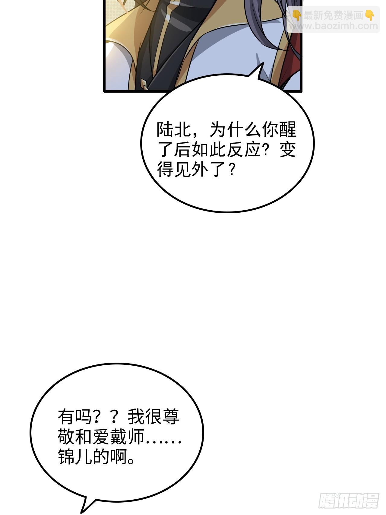🍚修仙就是这样子的 124话 你们才是我的归属 第38页