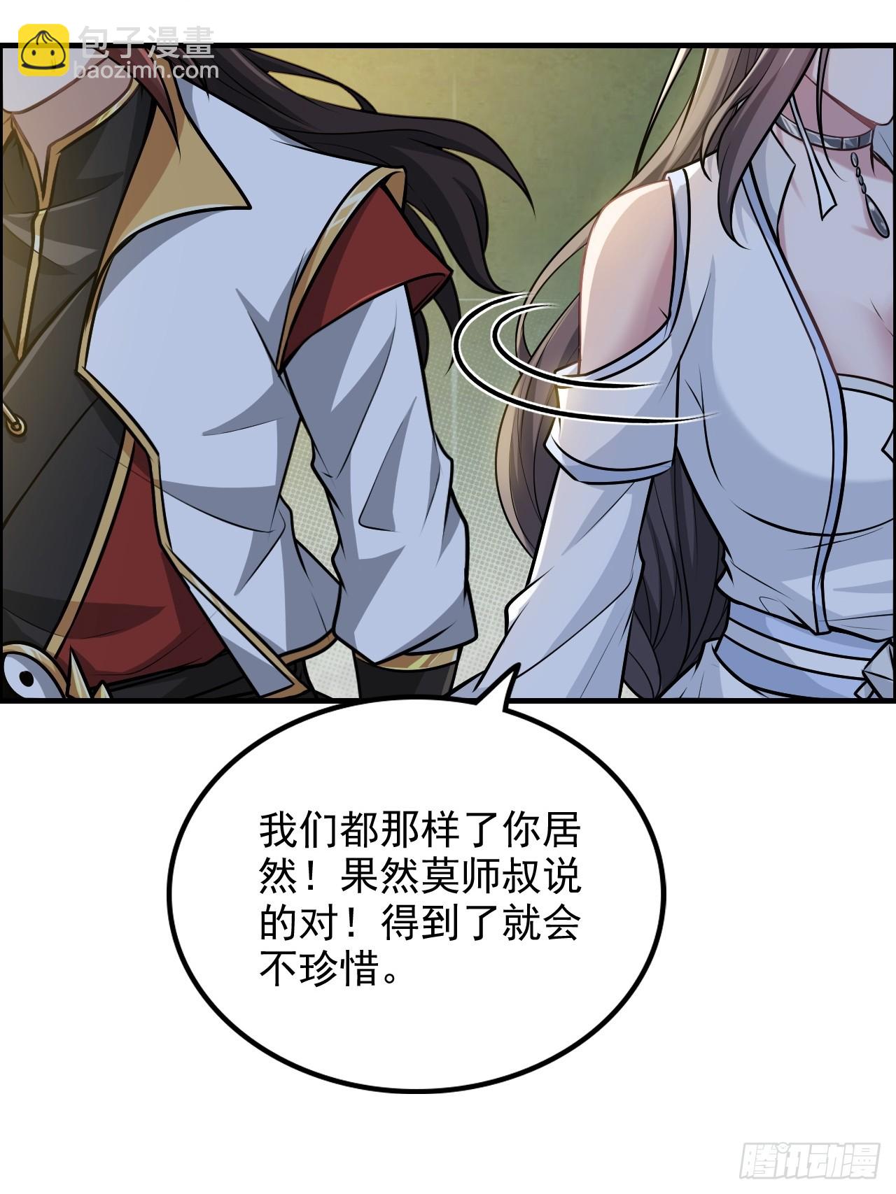 🍚修仙就是这样子的 124话 你们才是我的归属 第39页