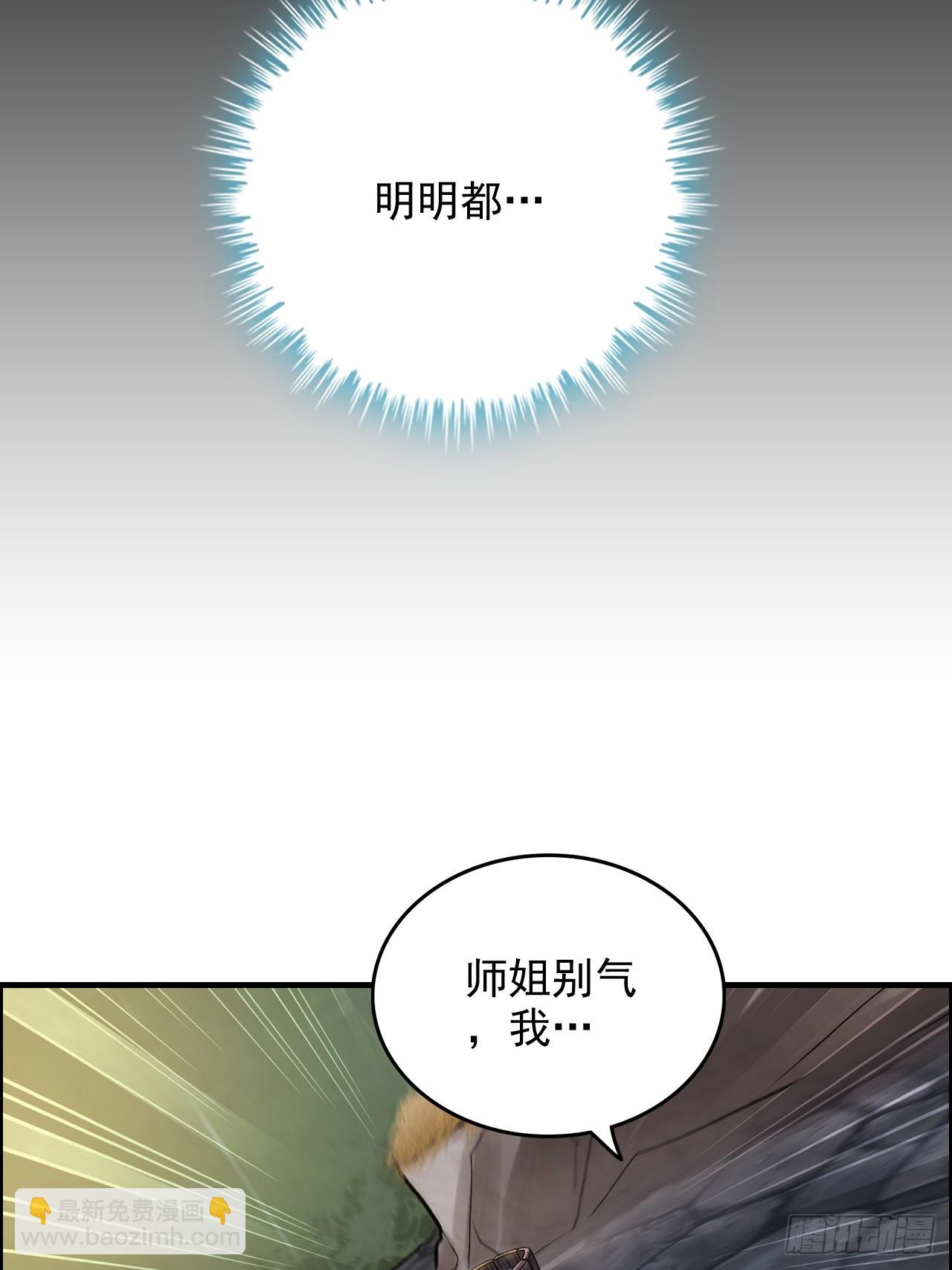🍚修仙就是这样子的 124话 你们才是我的归属 第43页