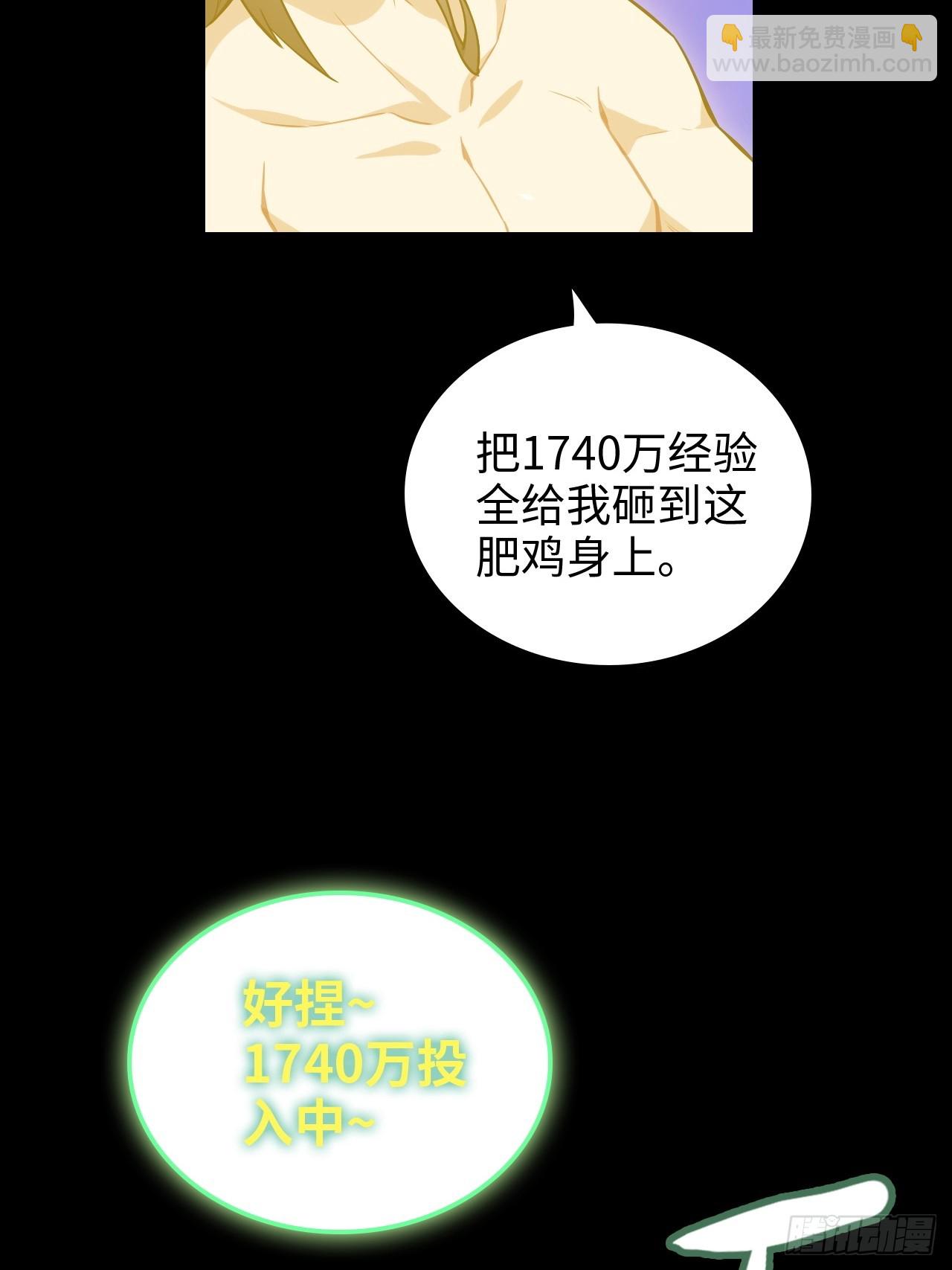 🍚修仙就是这样子的 124话 你们才是我的归属 第8页