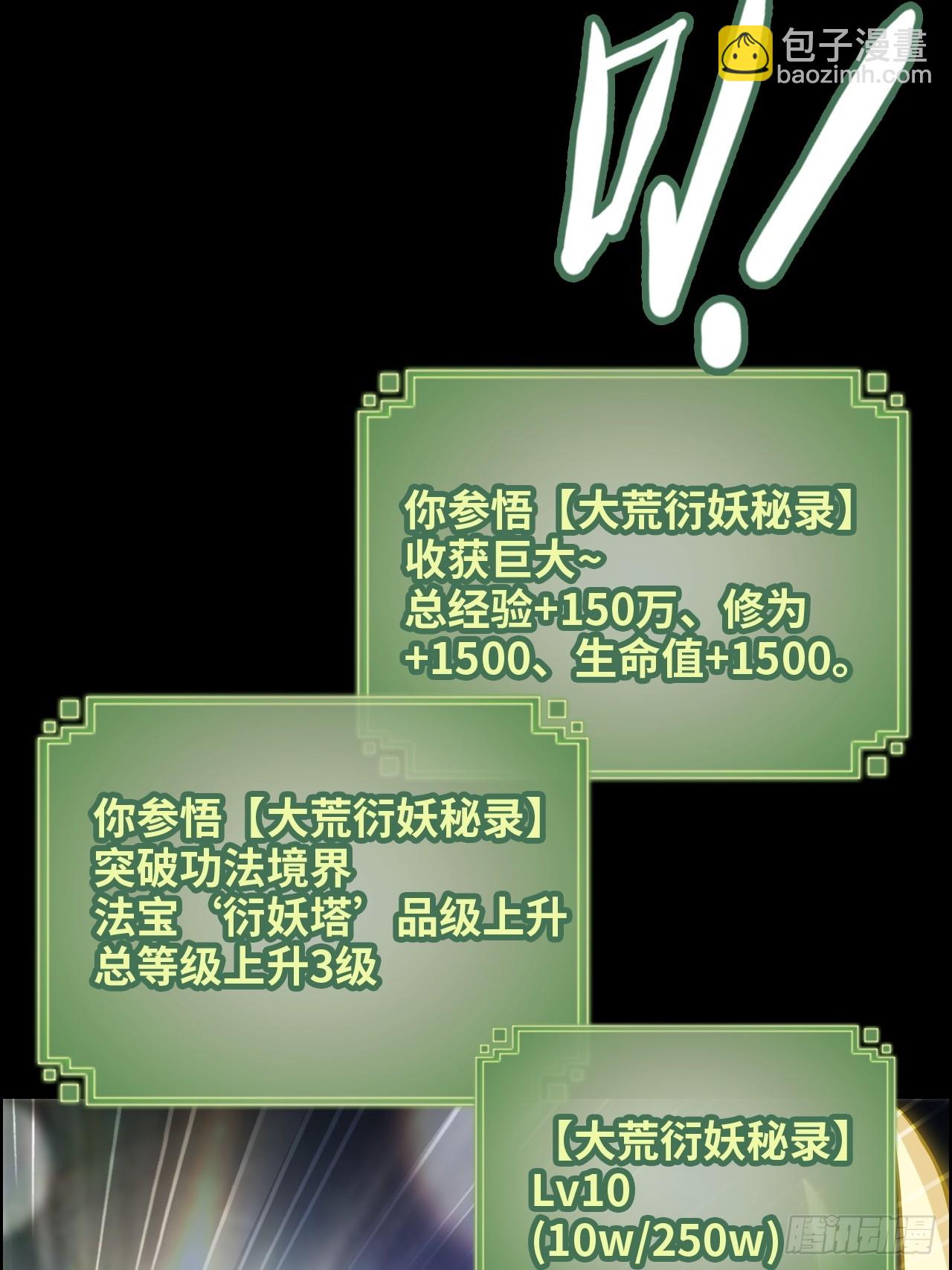 🍚修仙就是这样子的 124话 你们才是我的归属 第9页
