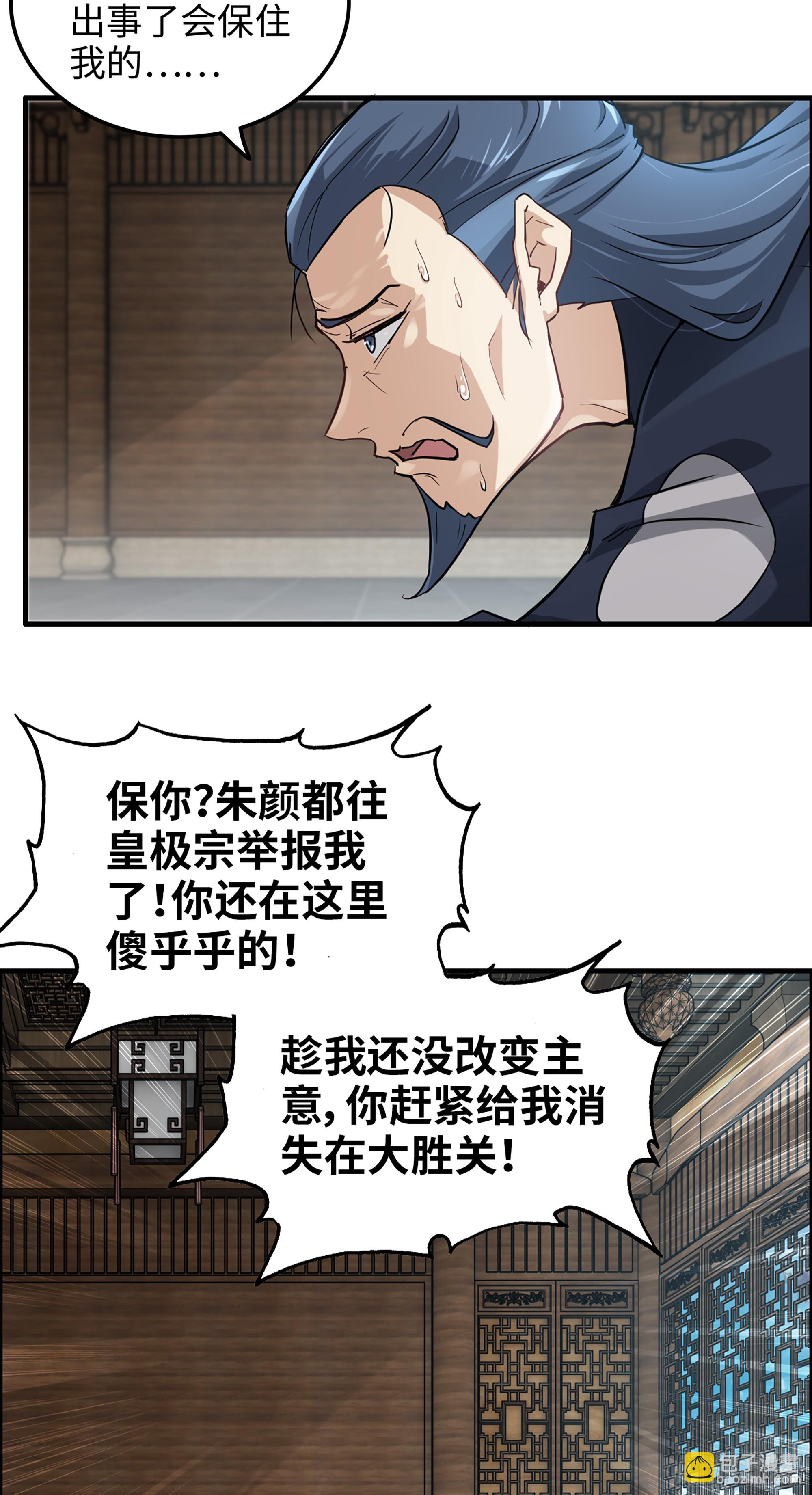 🍚修仙就是这样子的 13话 小试身手，斩阵刀法 第12页