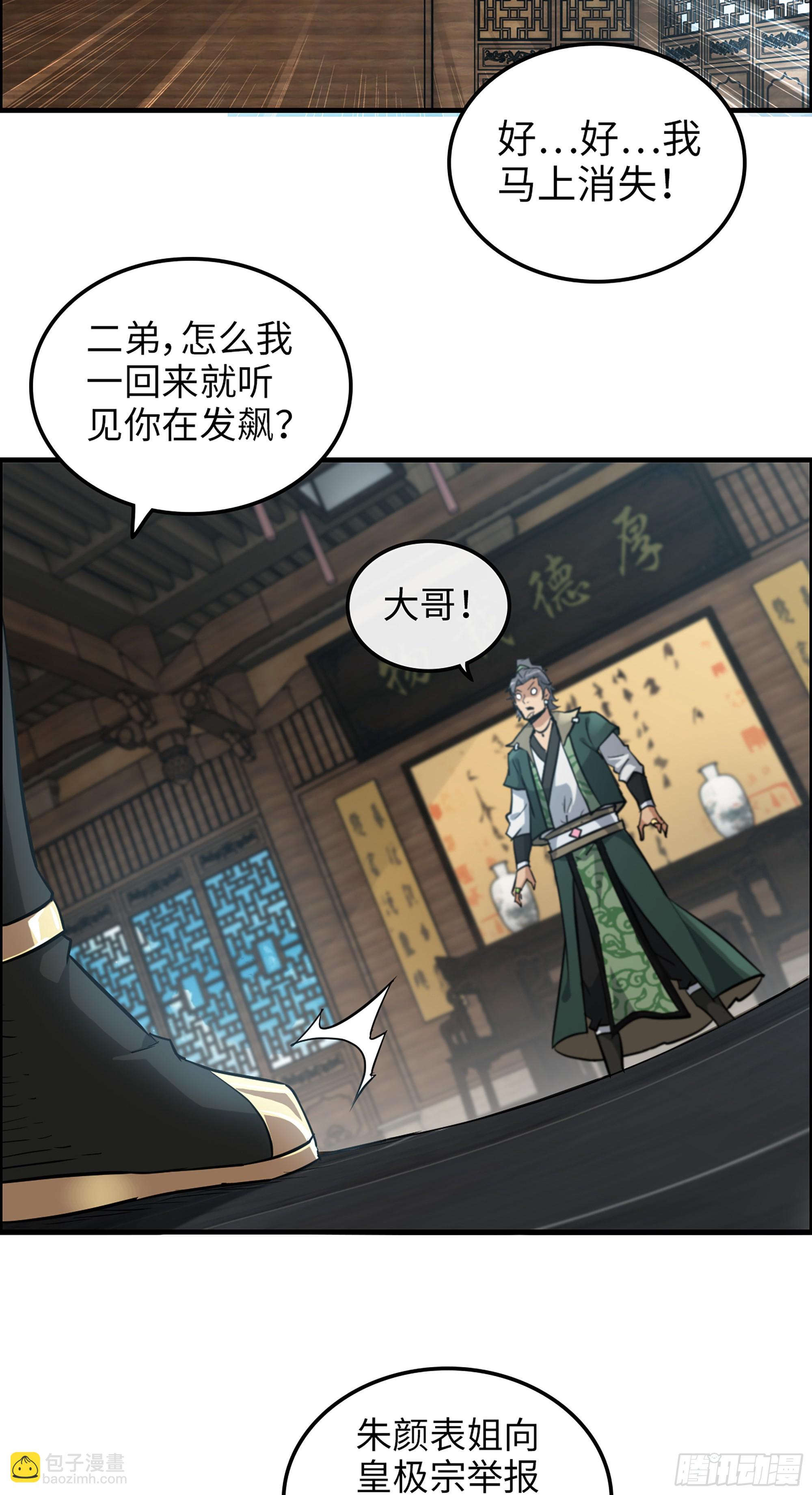 🍚修仙就是这样子的 13话 小试身手，斩阵刀法 第13页