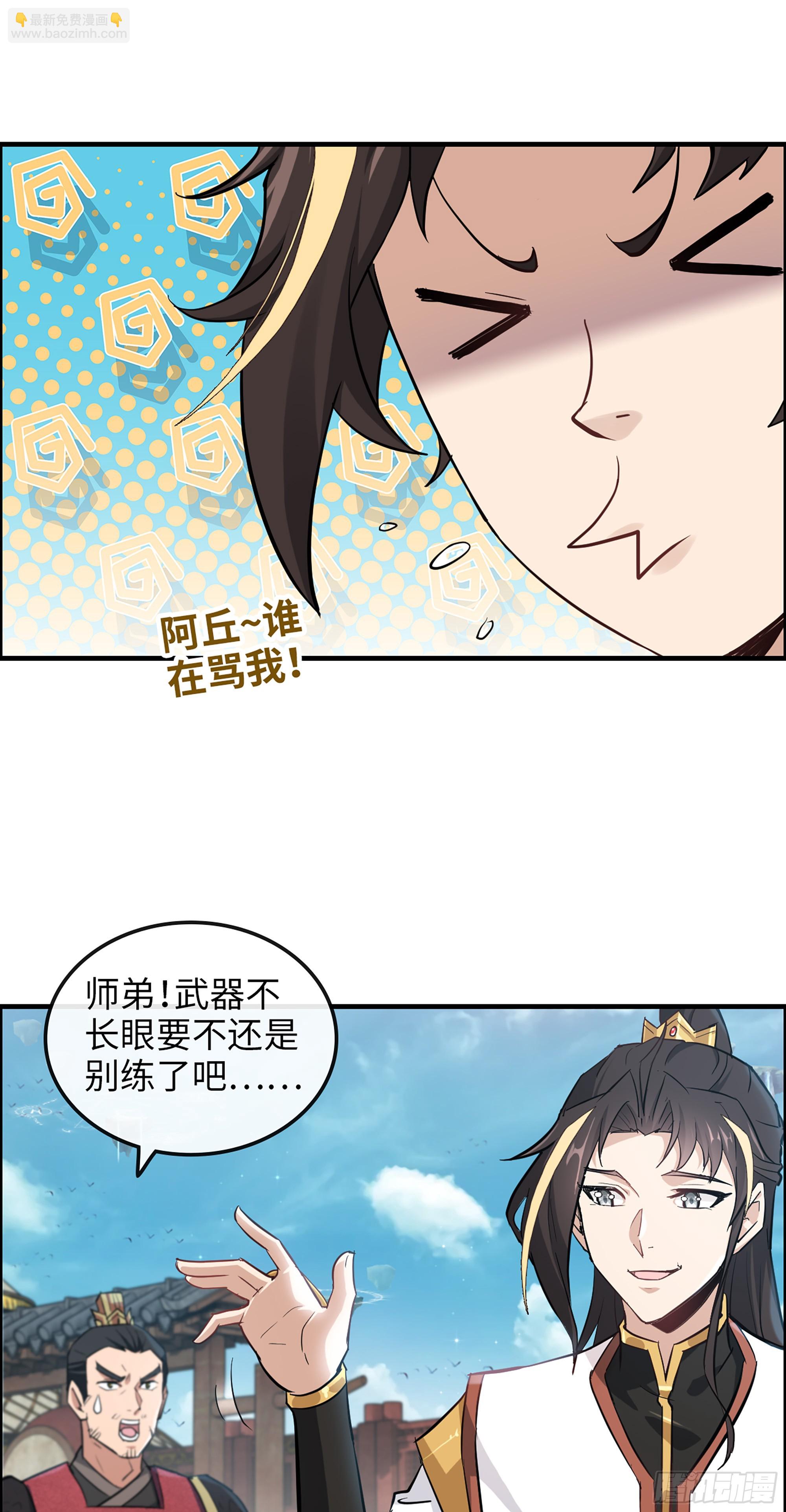 🍚修仙就是这样子的 13话 小试身手，斩阵刀法 第19页