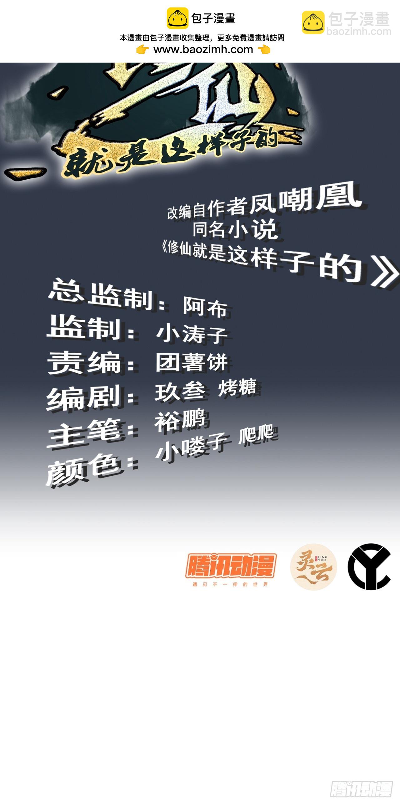 🍚修仙就是这样子的 13话 小试身手，斩阵刀法 第2页