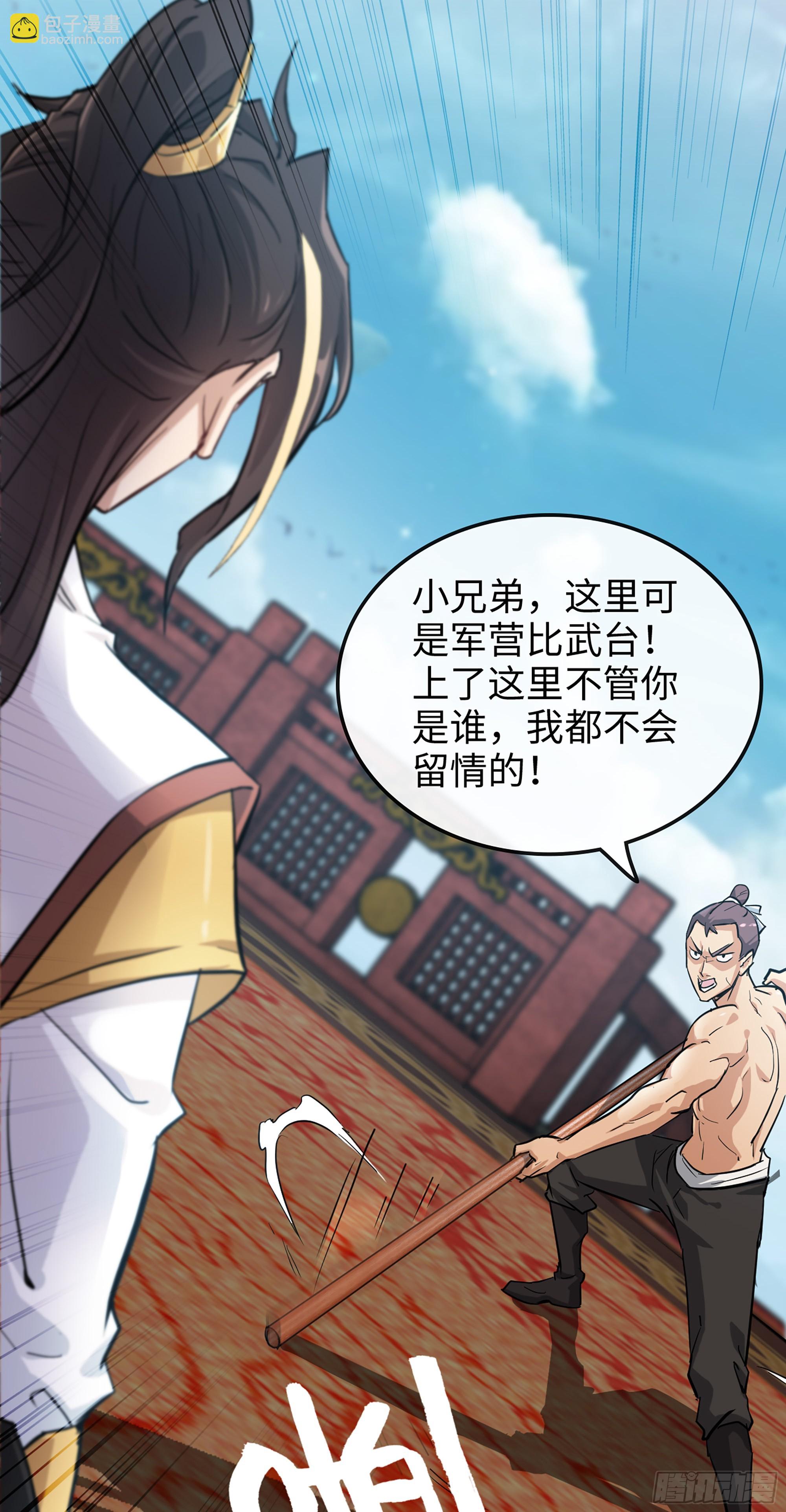 🍚修仙就是这样子的 13话 小试身手，斩阵刀法 第21页