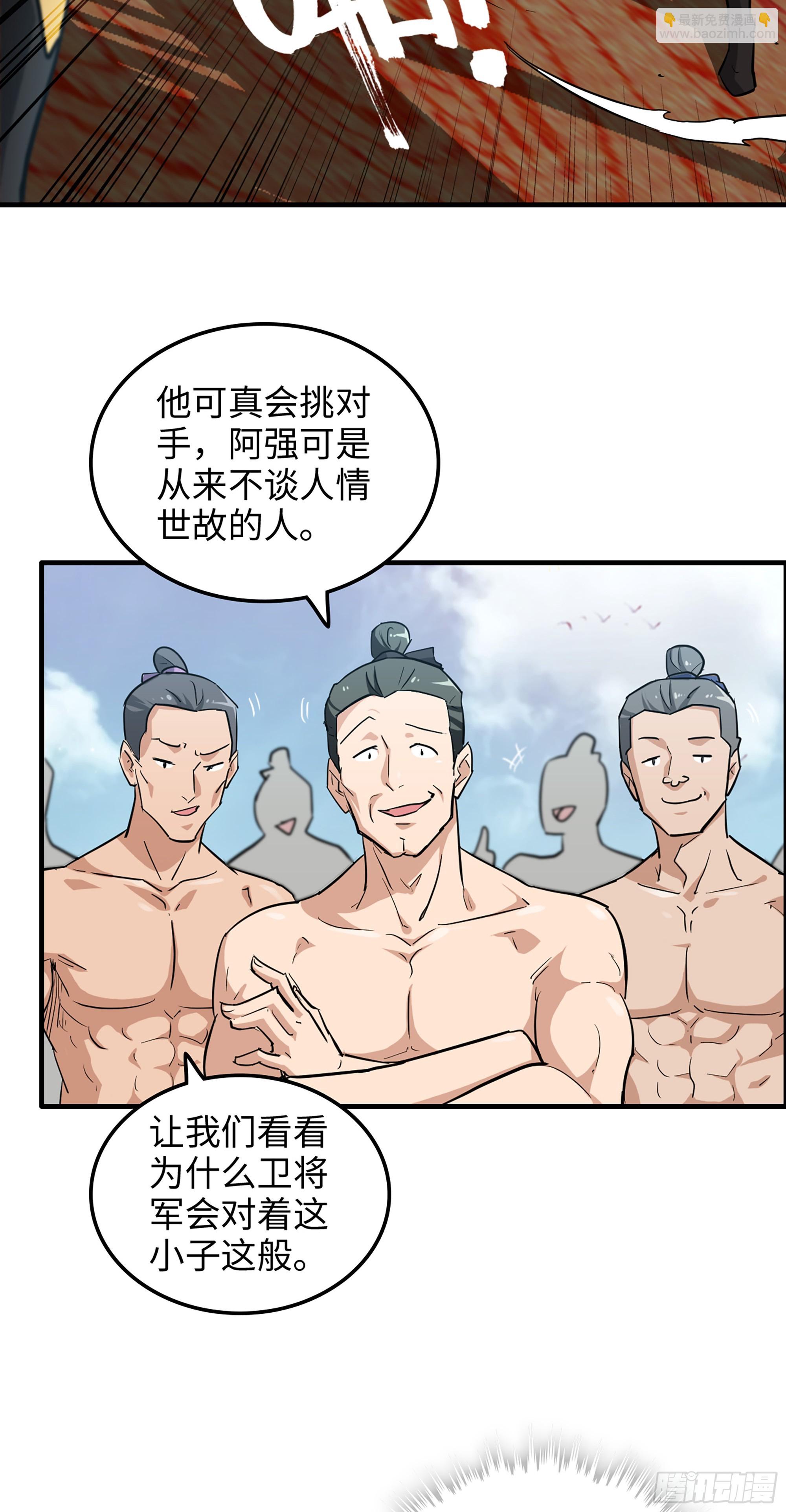 🍚修仙就是这样子的 13话 小试身手，斩阵刀法 第22页