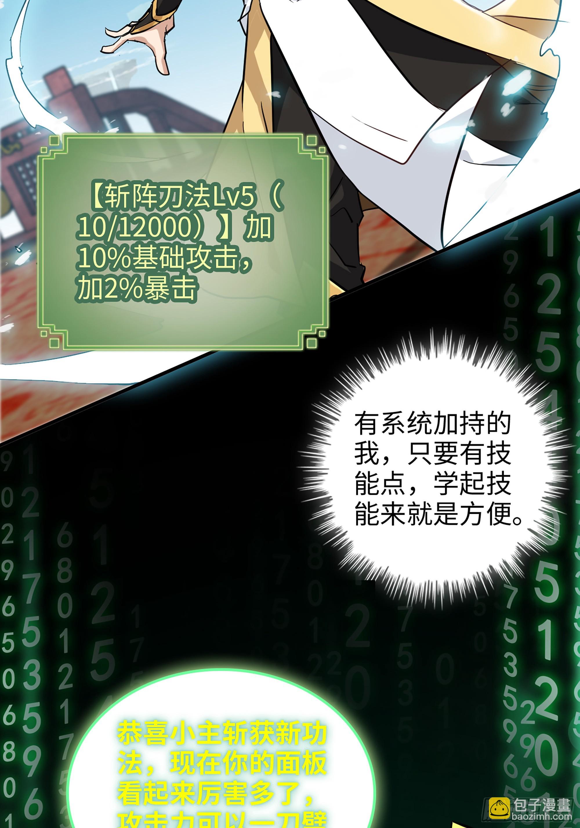 🍚修仙就是这样子的 13话 小试身手，斩阵刀法 第26页