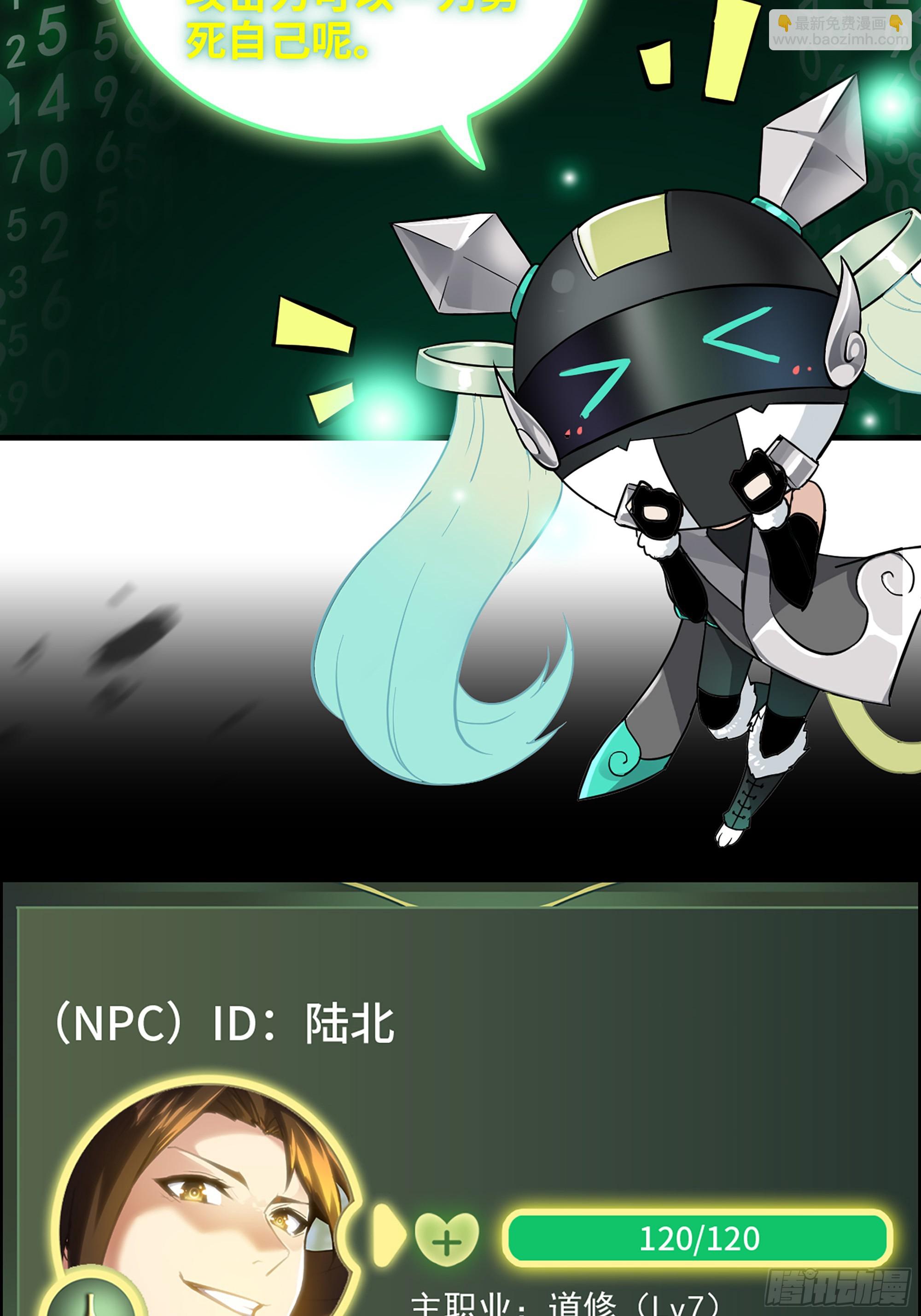 🍚修仙就是这样子的 13话 小试身手，斩阵刀法 第27页