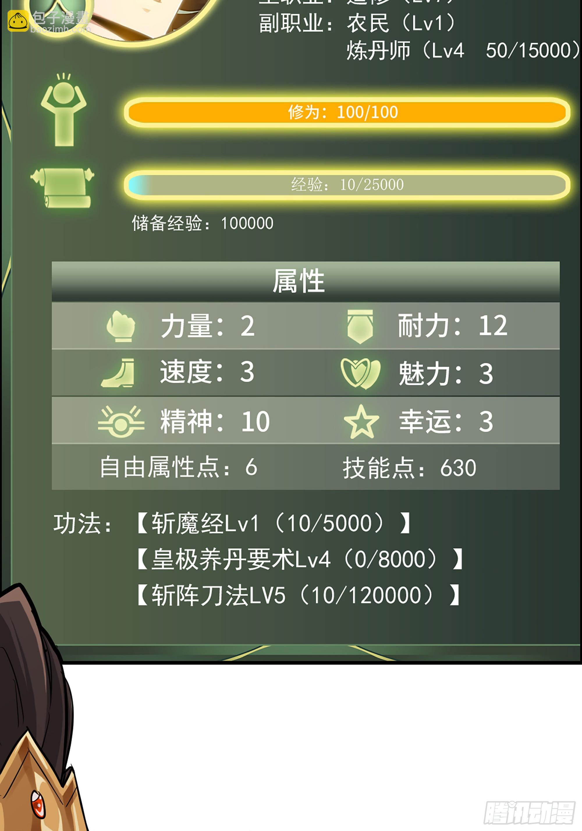 🍚修仙就是这样子的 13话 小试身手，斩阵刀法 第28页
