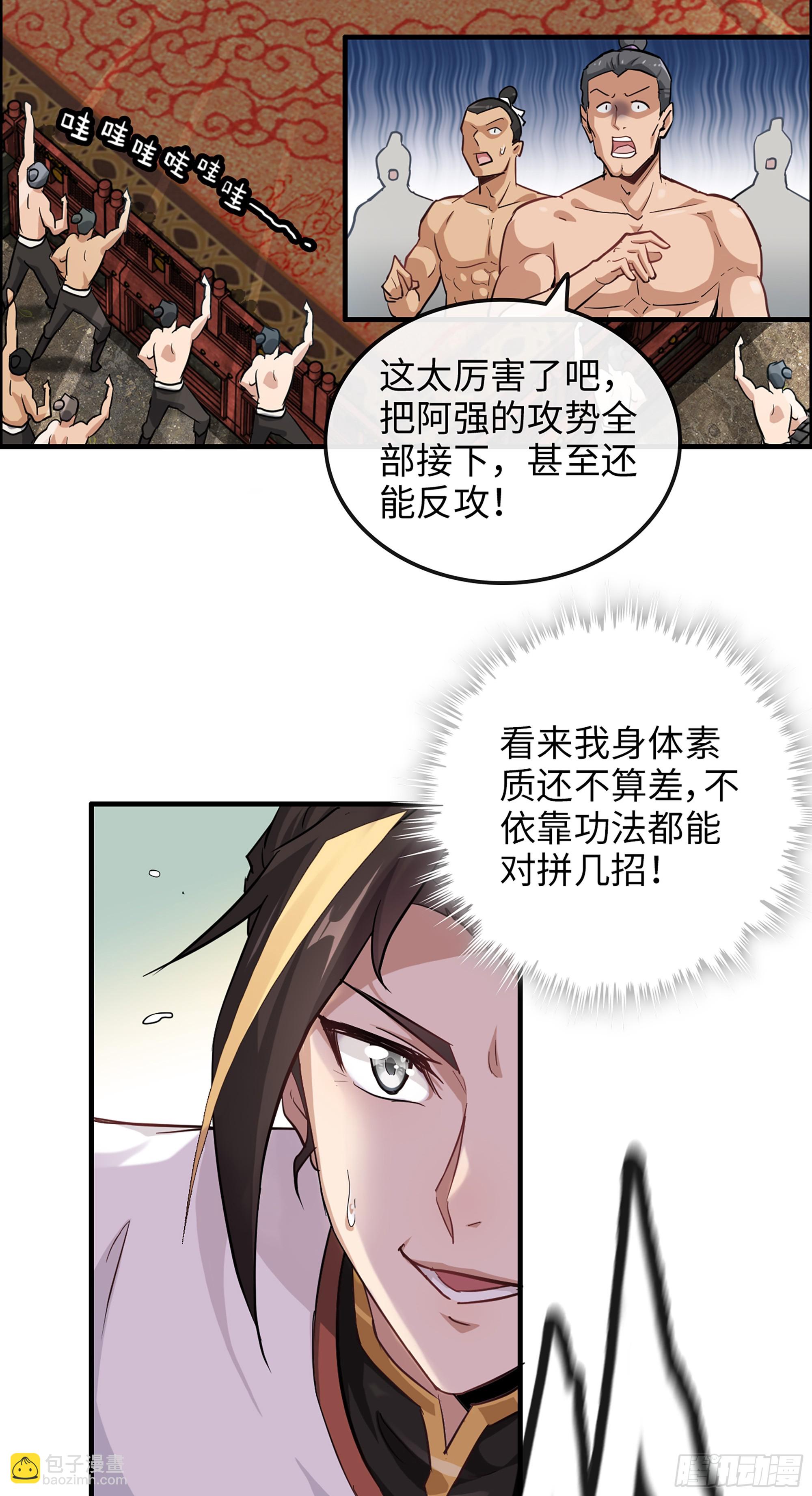 🍚修仙就是这样子的 13话 小试身手，斩阵刀法 第36页