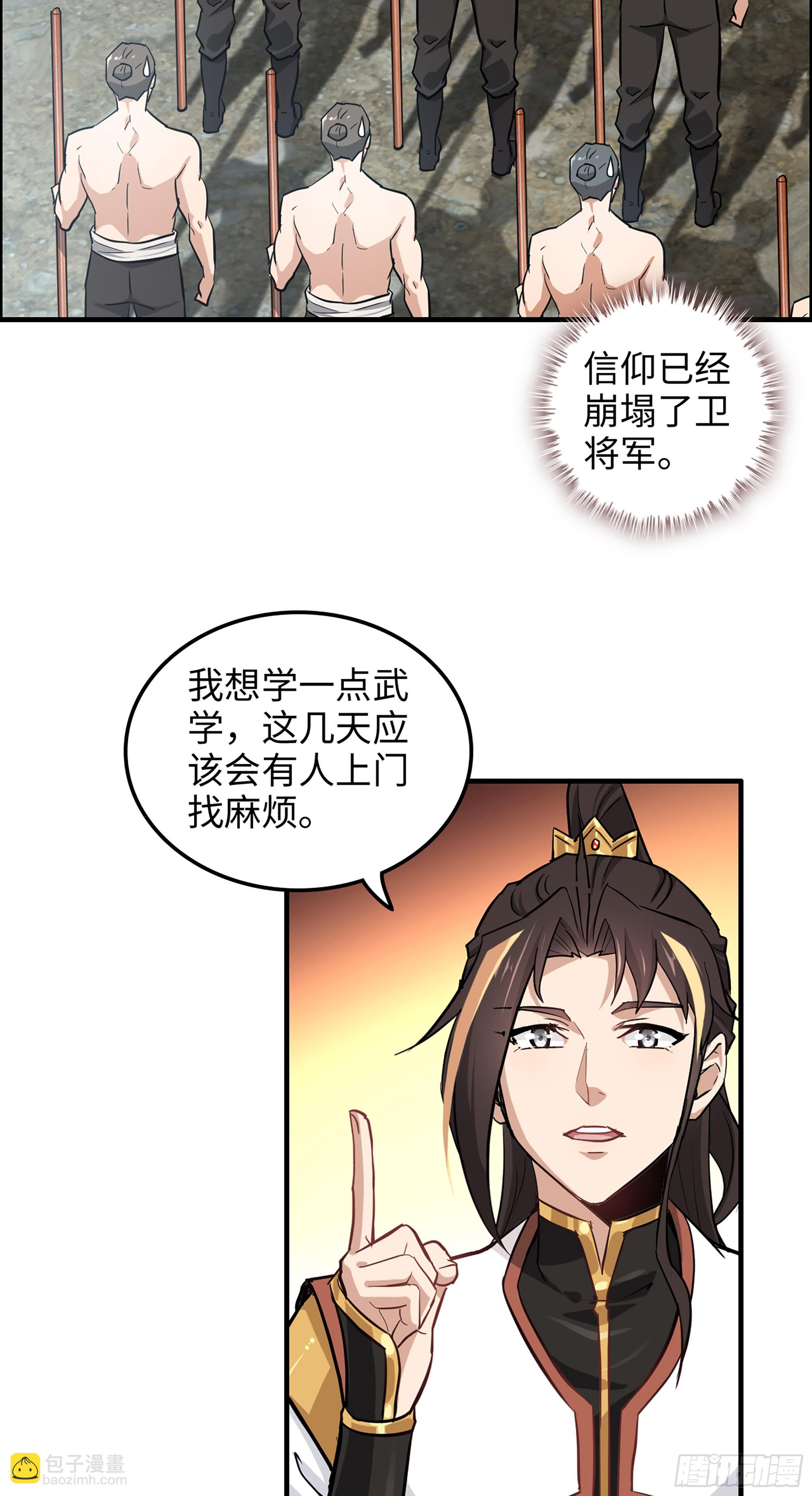 🍚修仙就是这样子的 13话 小试身手，斩阵刀法 第4页