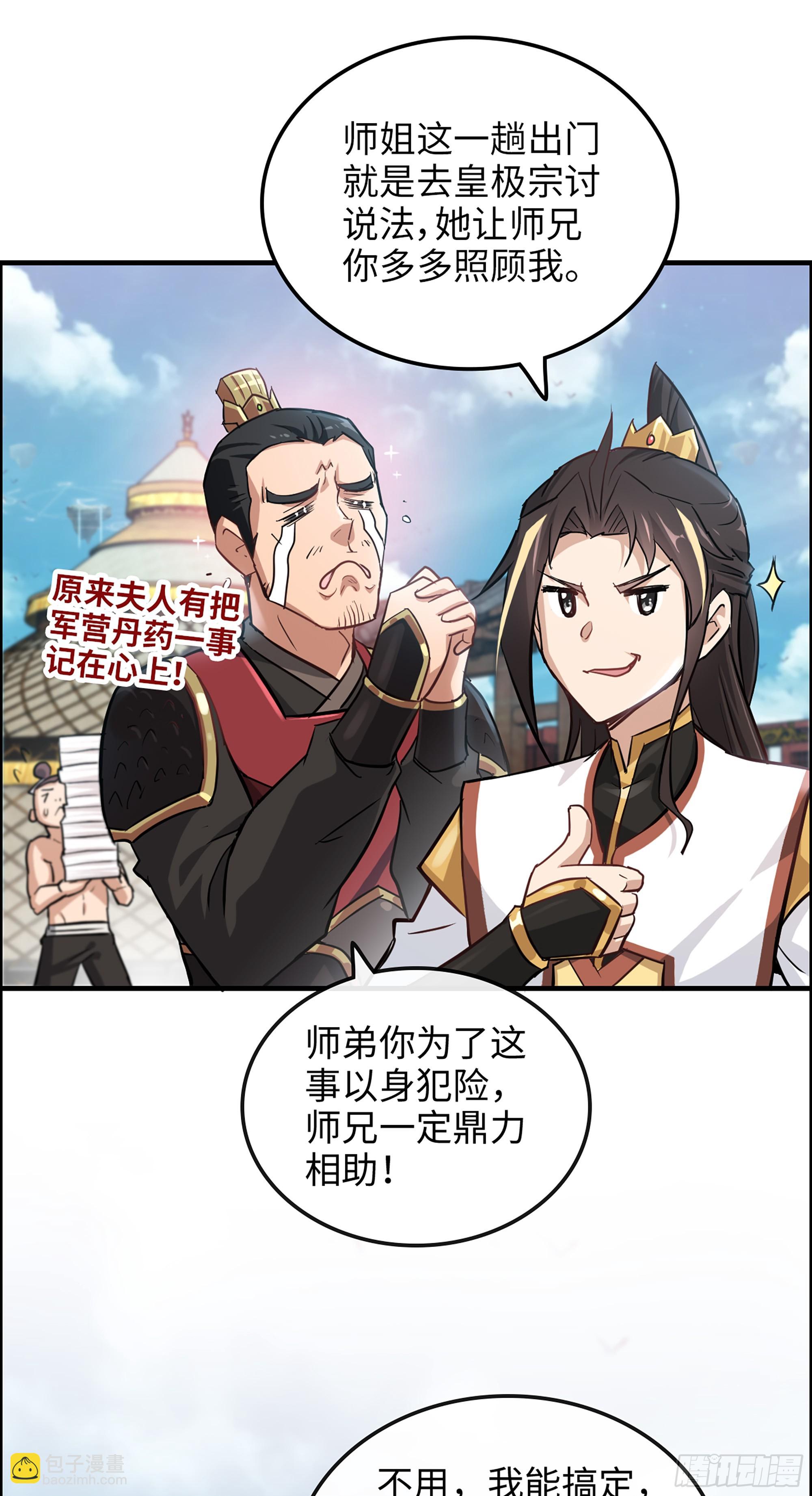 🍚修仙就是这样子的 13话 小试身手，斩阵刀法 第7页