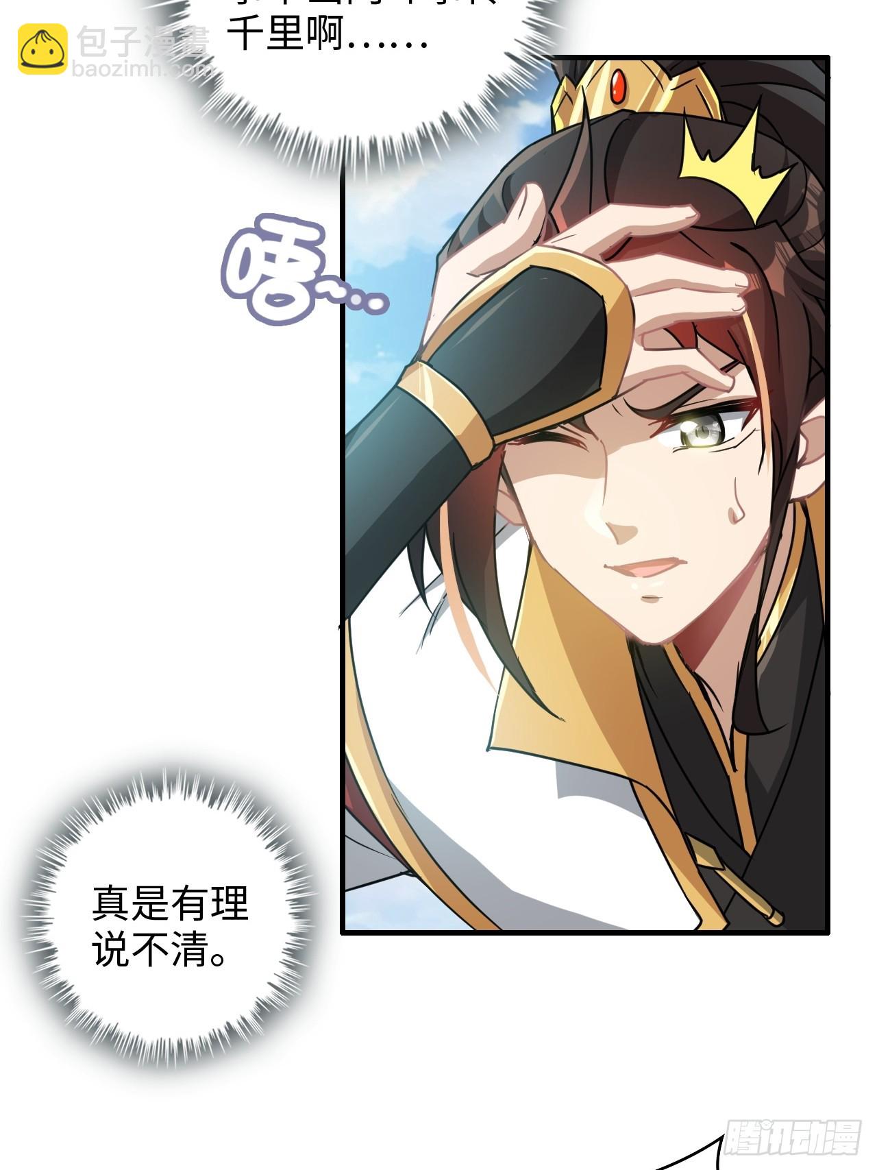 🍚修仙就是这样子的 128话 万魔洞窟的魔女 第13页