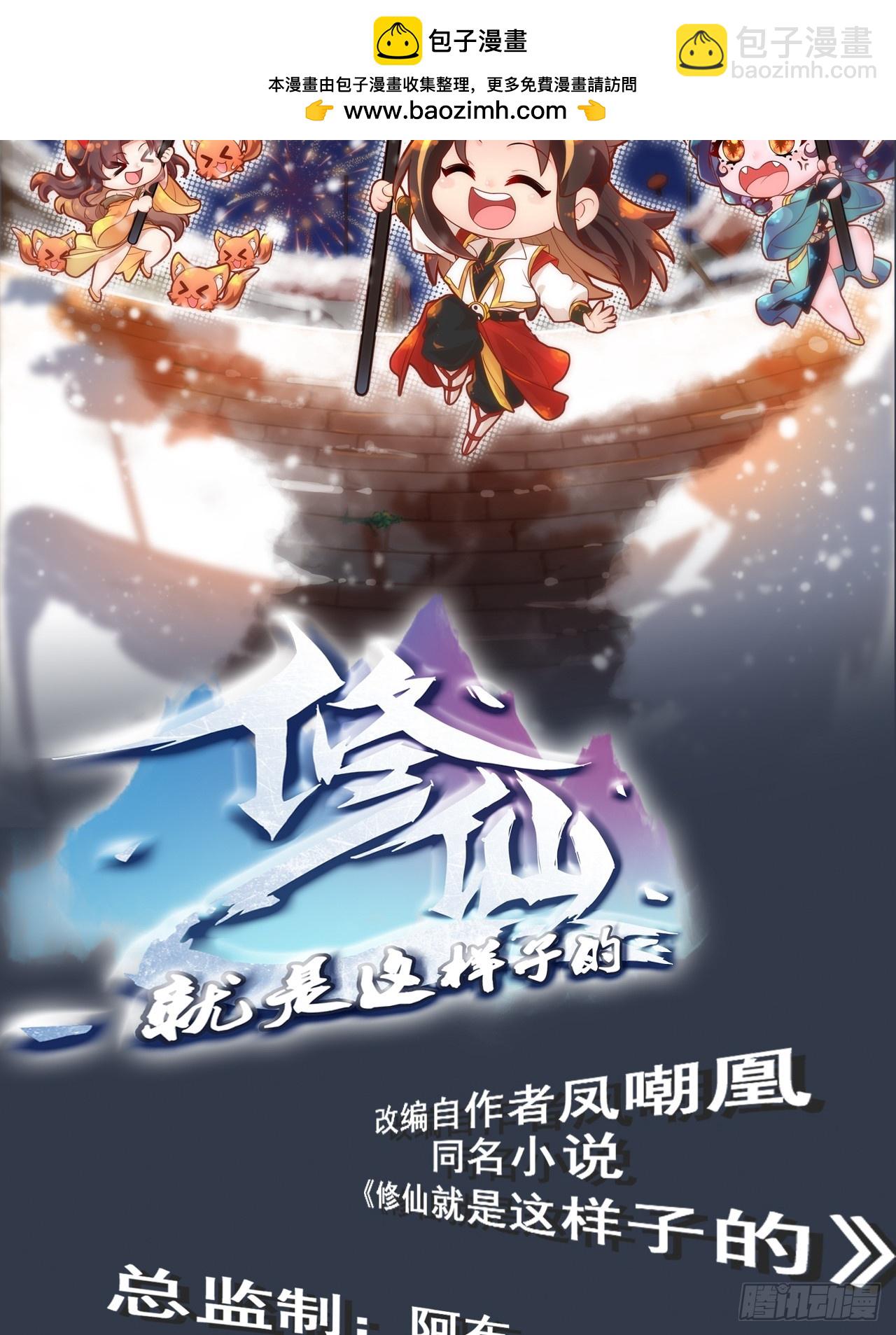 🍚修仙就是这样子的 128话 万魔洞窟的魔女 第2页