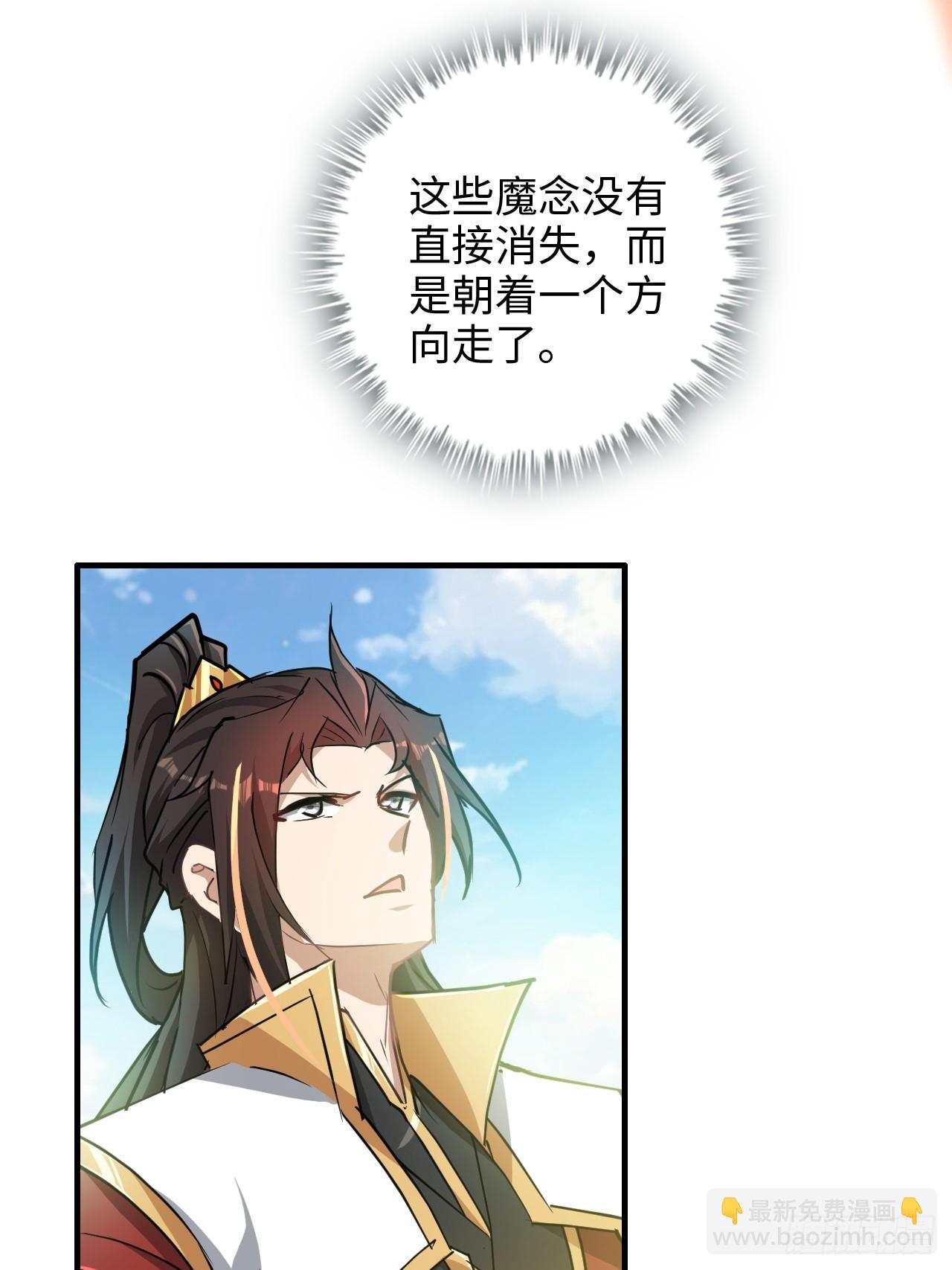 🍚修仙就是这样子的 128话 万魔洞窟的魔女 第21页