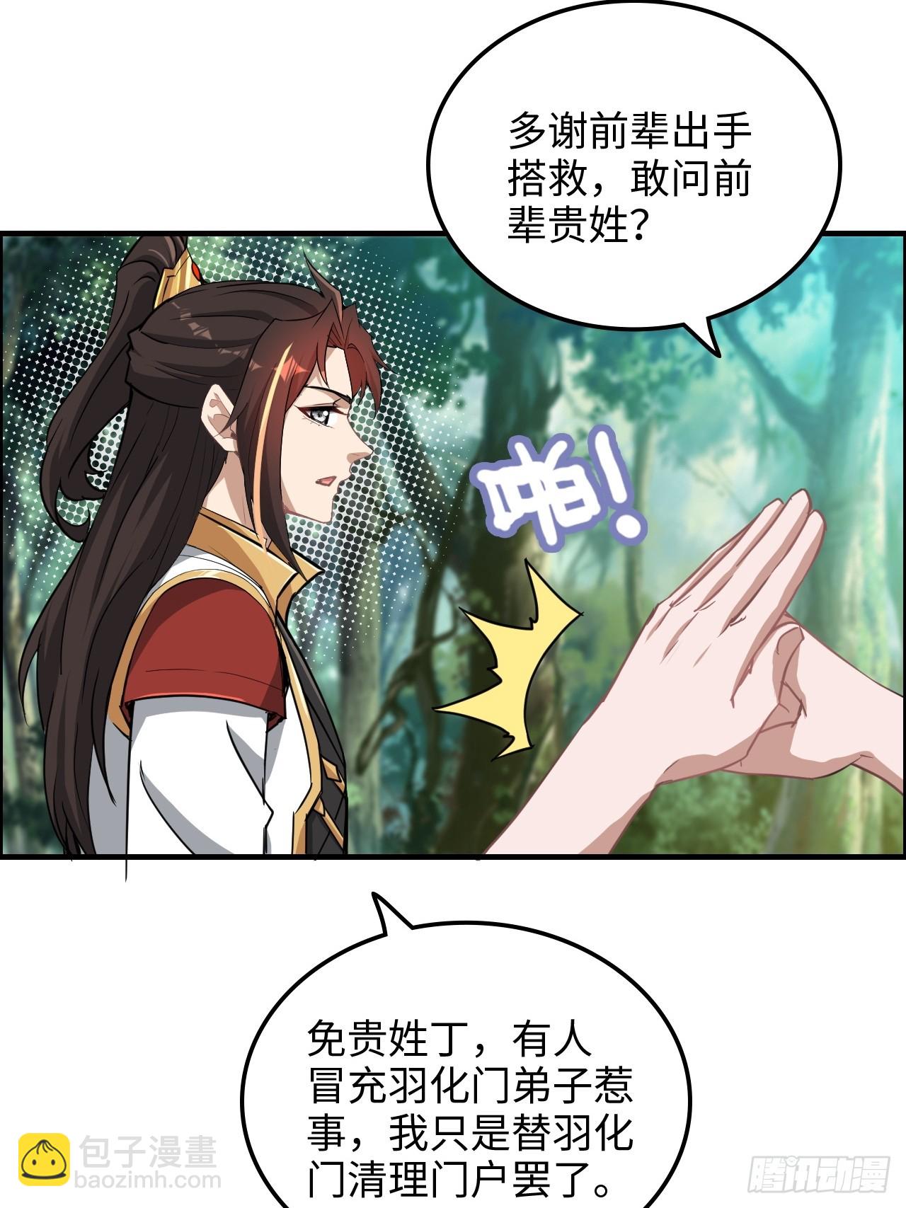 🍚修仙就是这样子的 128话 万魔洞窟的魔女 第23页