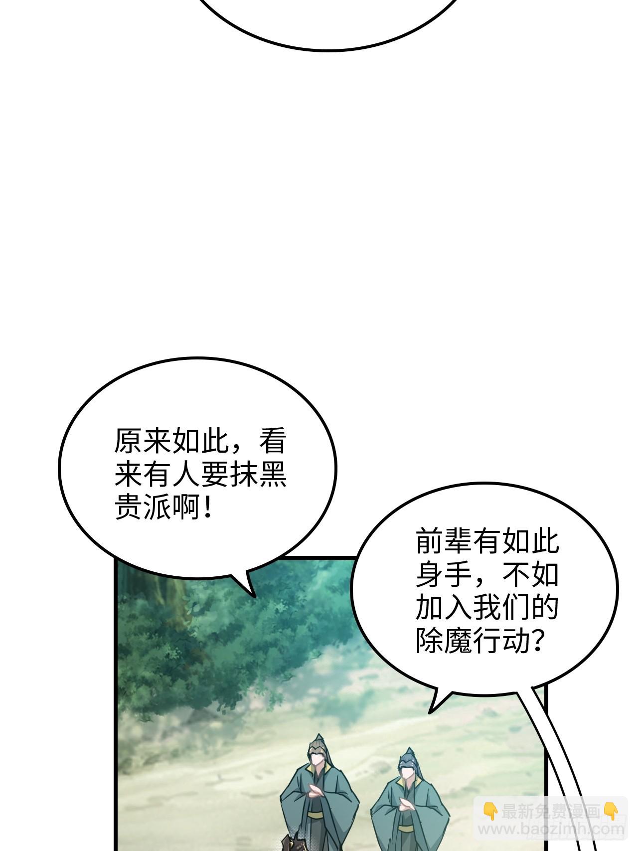 🍚修仙就是这样子的 128话 万魔洞窟的魔女 第24页