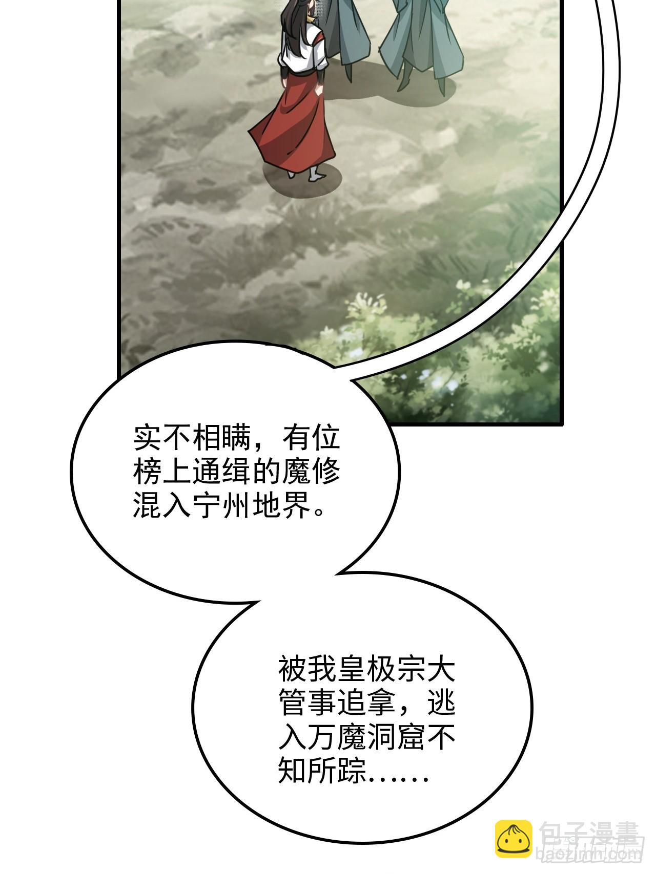 🍚修仙就是这样子的 128话 万魔洞窟的魔女 第25页