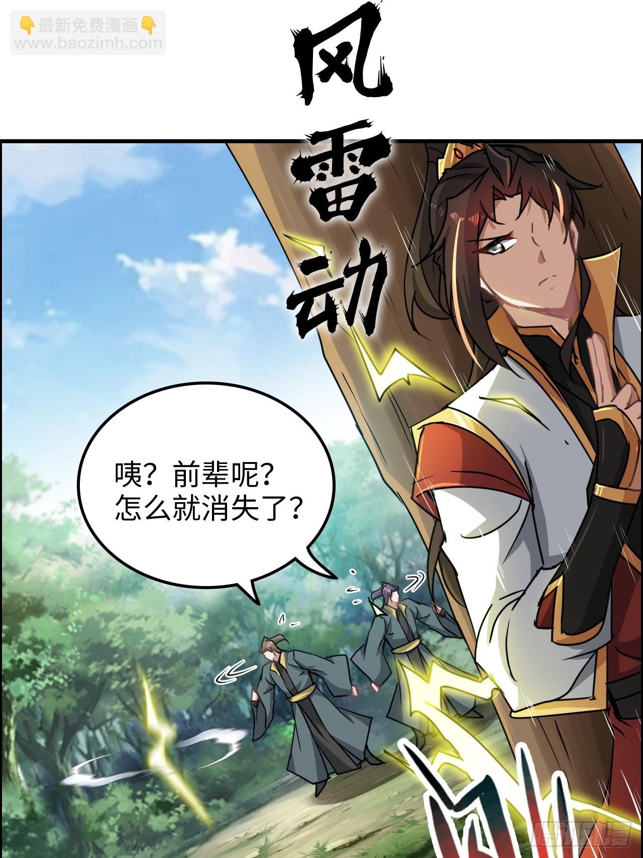 🍚修仙就是这样子的 128话 万魔洞窟的魔女 第26页