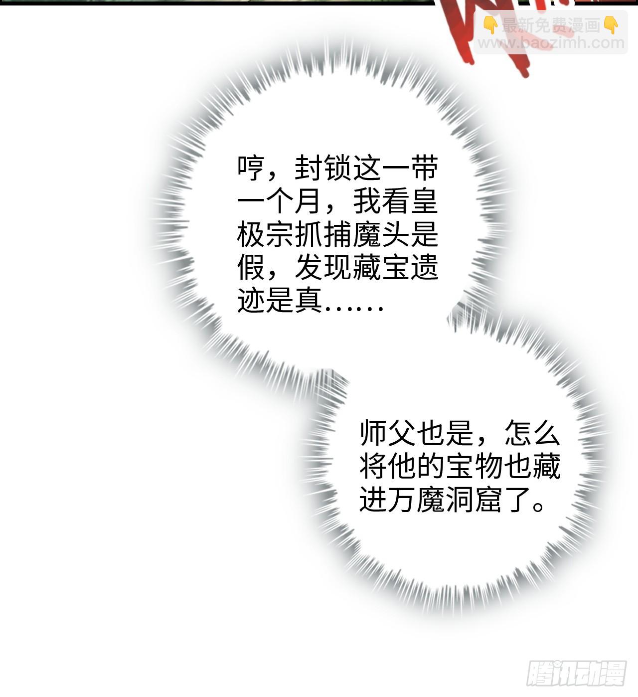 🍚修仙就是这样子的 128话 万魔洞窟的魔女 第27页