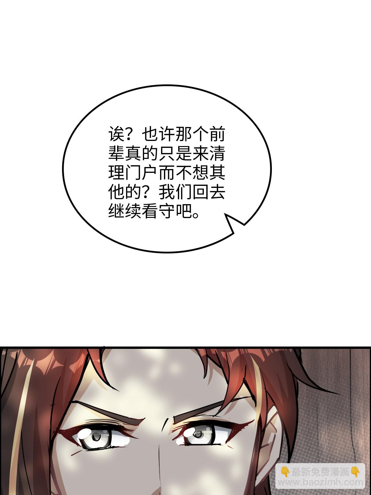 🍚修仙就是这样子的 128话 万魔洞窟的魔女 第28页
