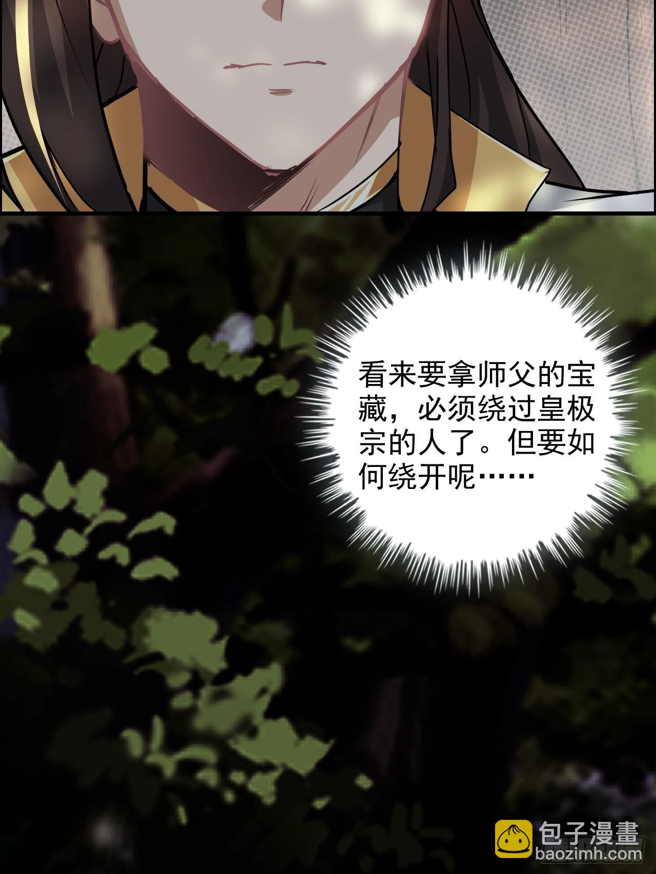 🍚修仙就是这样子的 128话 万魔洞窟的魔女 第29页